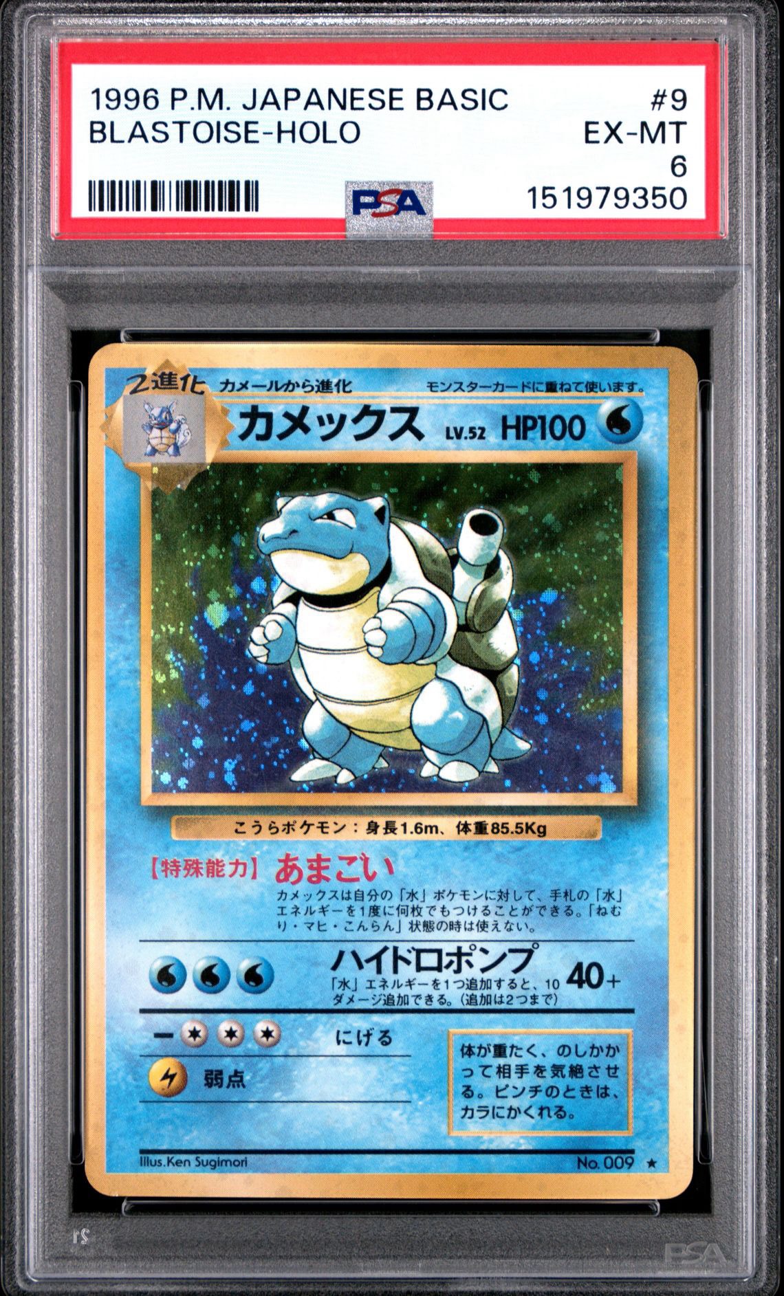 カメックス ★ : 旧裏 [PMCG1-2](拡張パック「ポケットモンスター カードゲーム」再販)