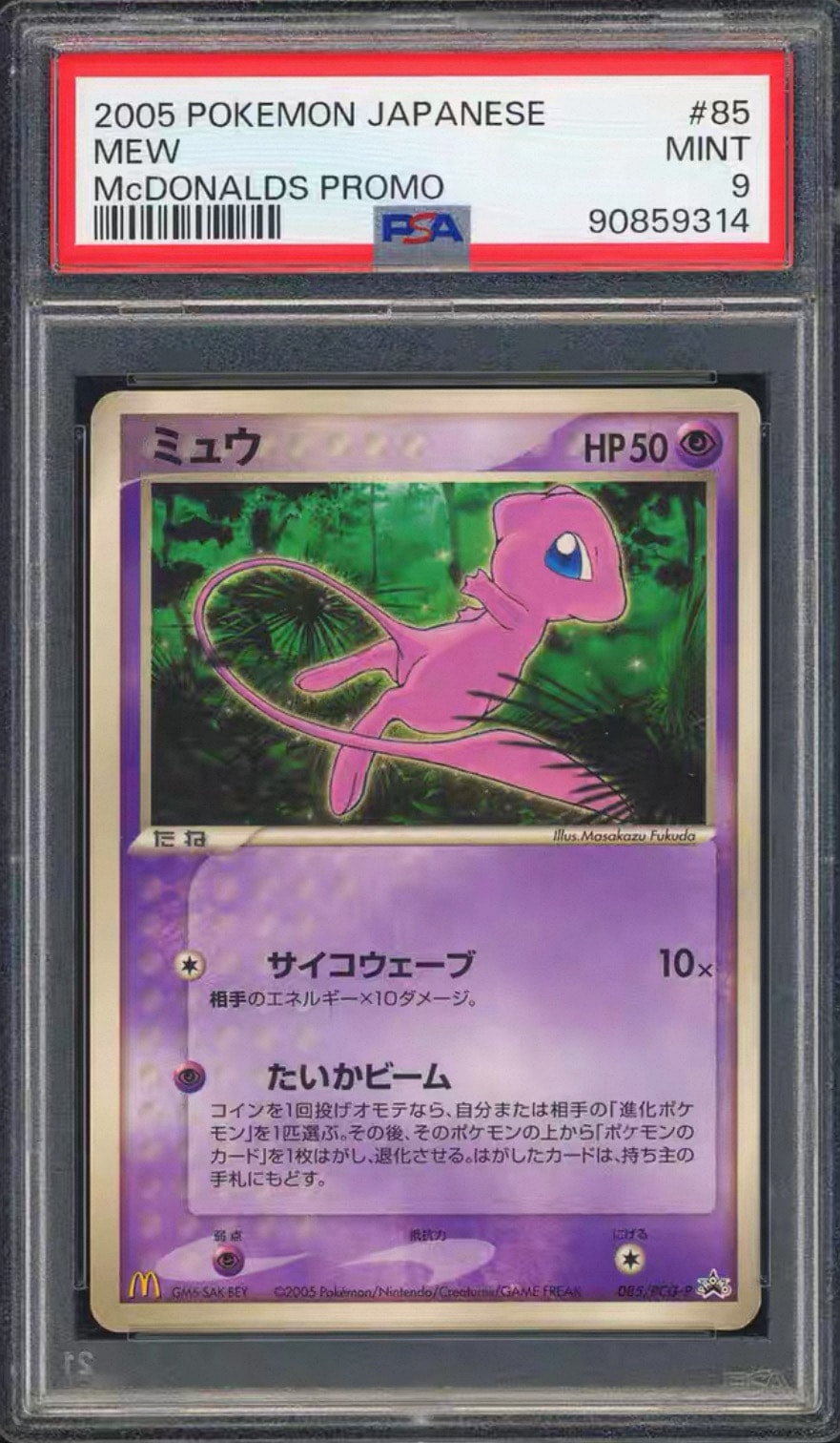 PSA5】ミュウ マクドナルド プロモ PCG-P 085 PROMO PSA5】ミュウ