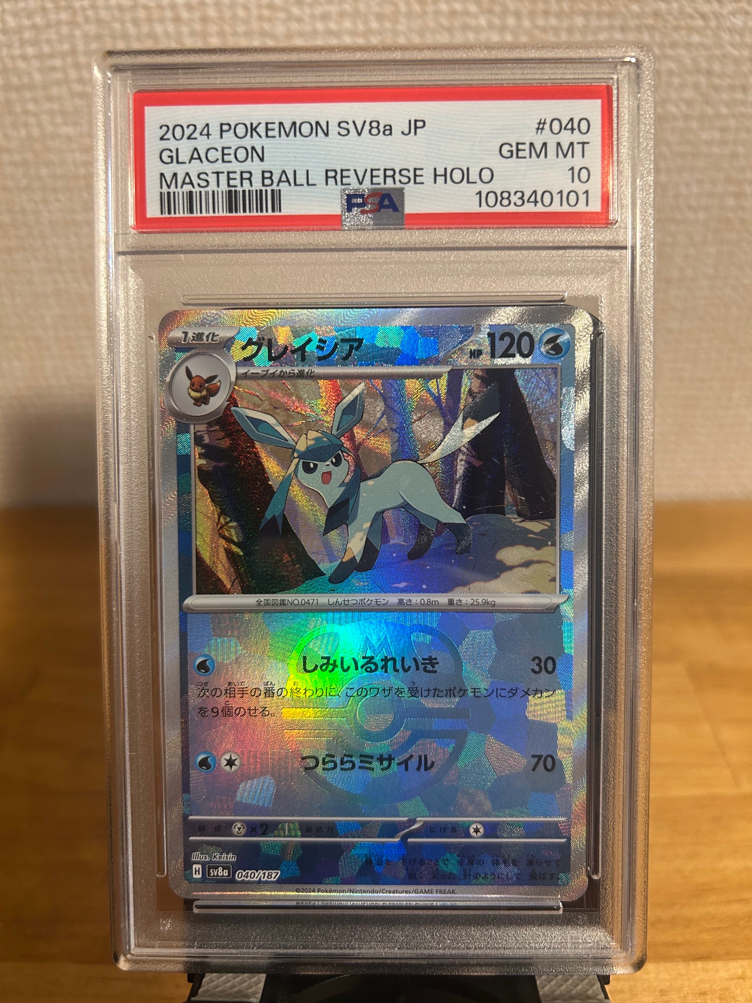 グレイシア :マスターボールミラー [SV8a 040/187](ハイクラスパック「テラスタルフェスex」)