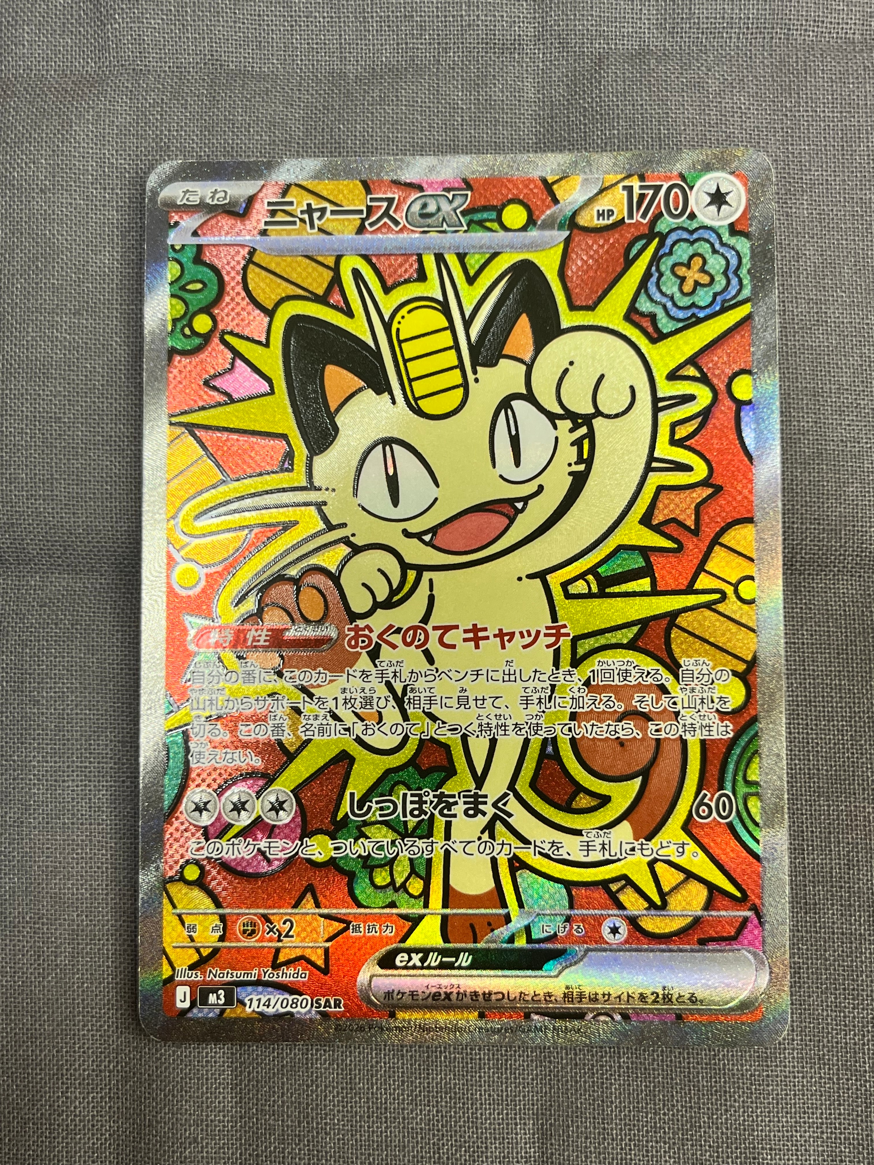 ニャースex SAR [M3 114/080](拡張パック「ムニキスゼロ」)