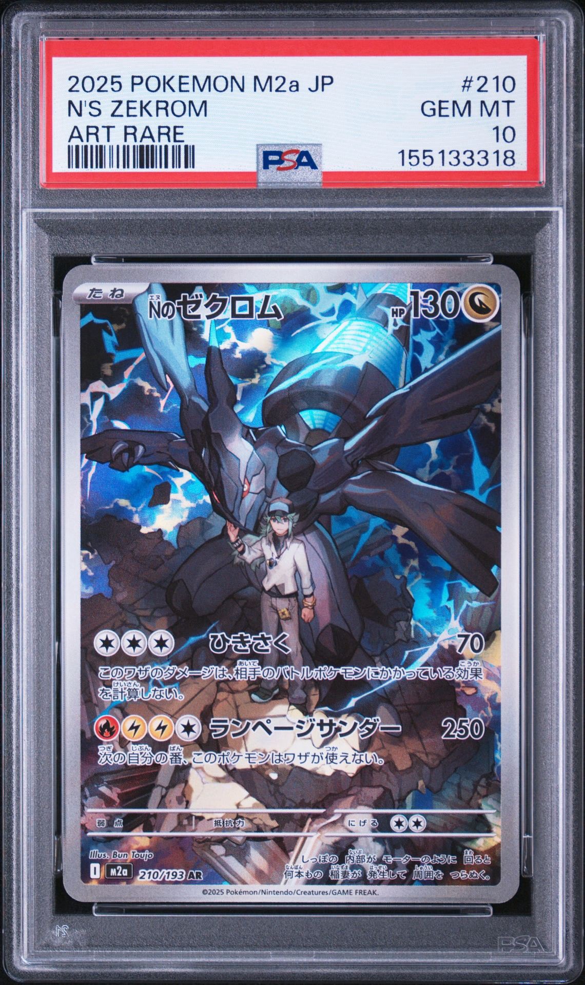 Nのゼクロム AR [M2a 210/193](ハイクラスパック「MEGAドリームex」)
