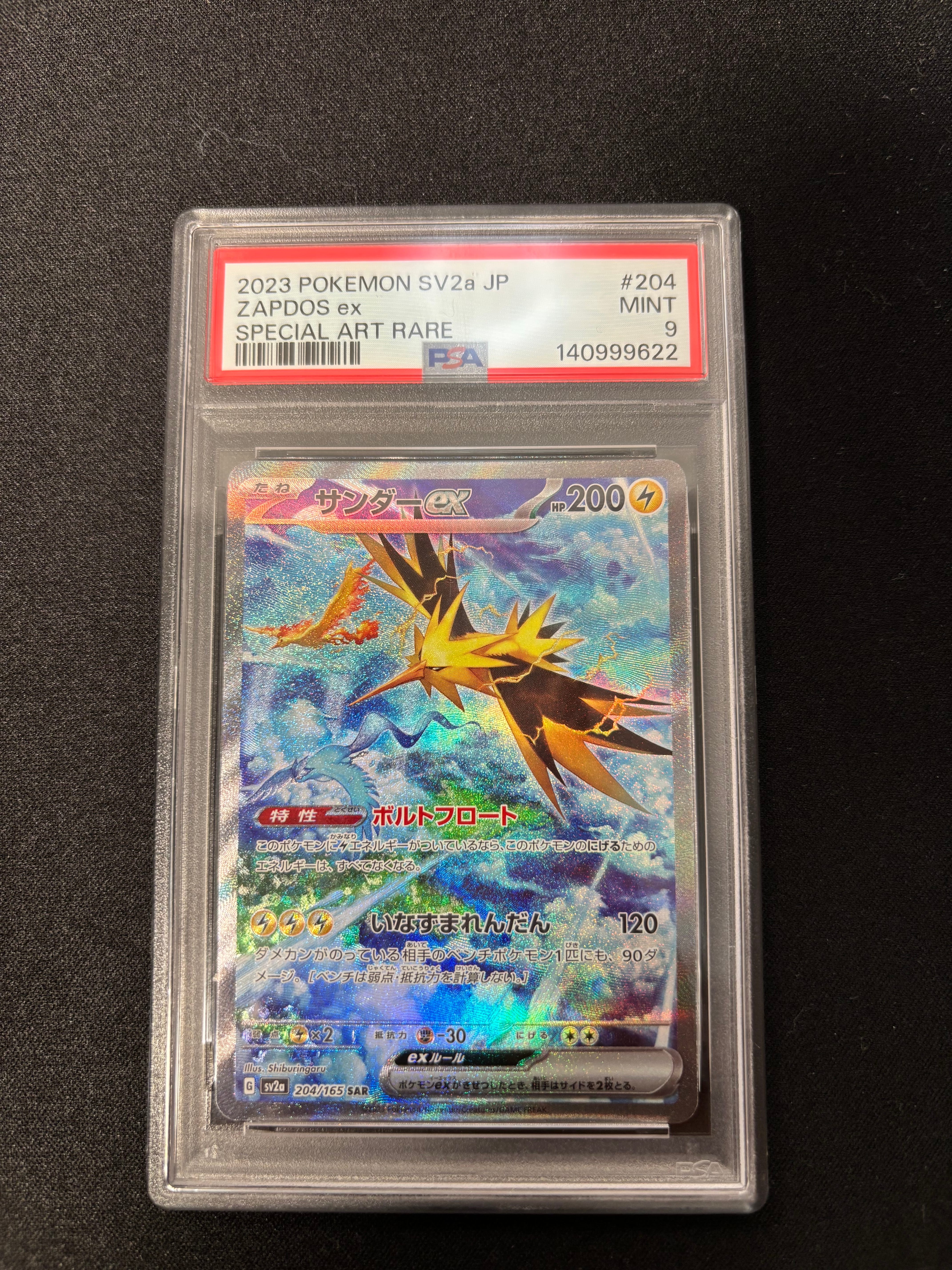 サンダーex SAR SV2a ポケモンカード151 204/165 サンダーex(145/165)[RR]【SV2a】 ポケモンカード通販｜福福トレカ