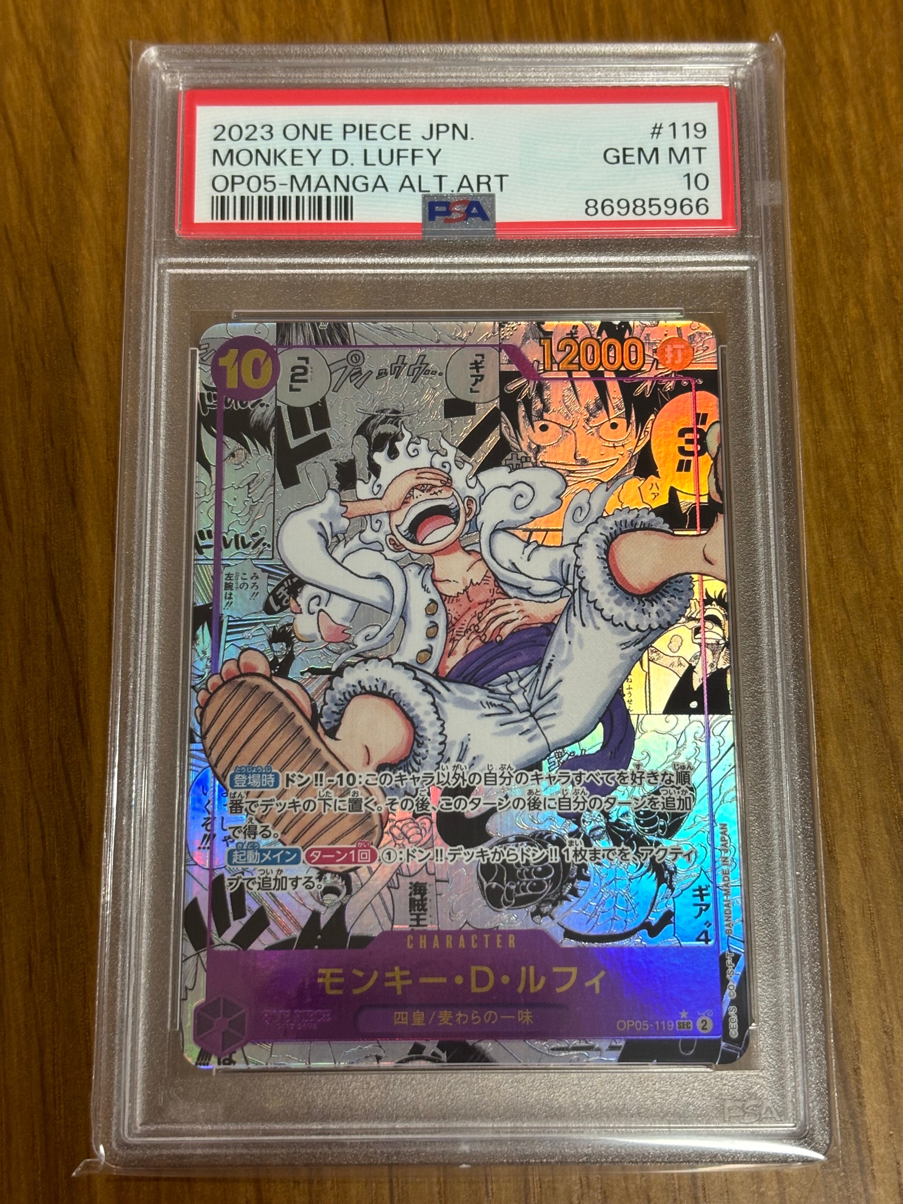 モンキー・D・ルフィ SEC-SP (コミパラ) [OP05-119](ブースターパック「新時代の主役」)