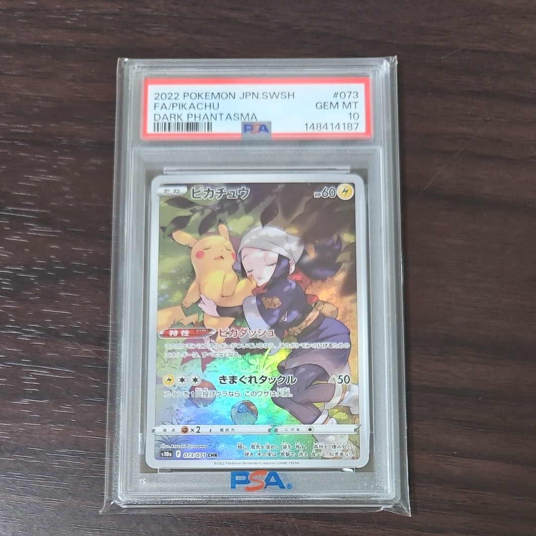 PSA10】ピカチュウ CHR[S10a 073/071](強化拡張パック「ダーク