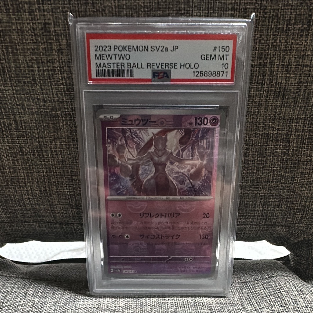 ミュウツー R: マスターボールミラー[SV2a 150/165](強化拡張パック「ポケモンカード151」)