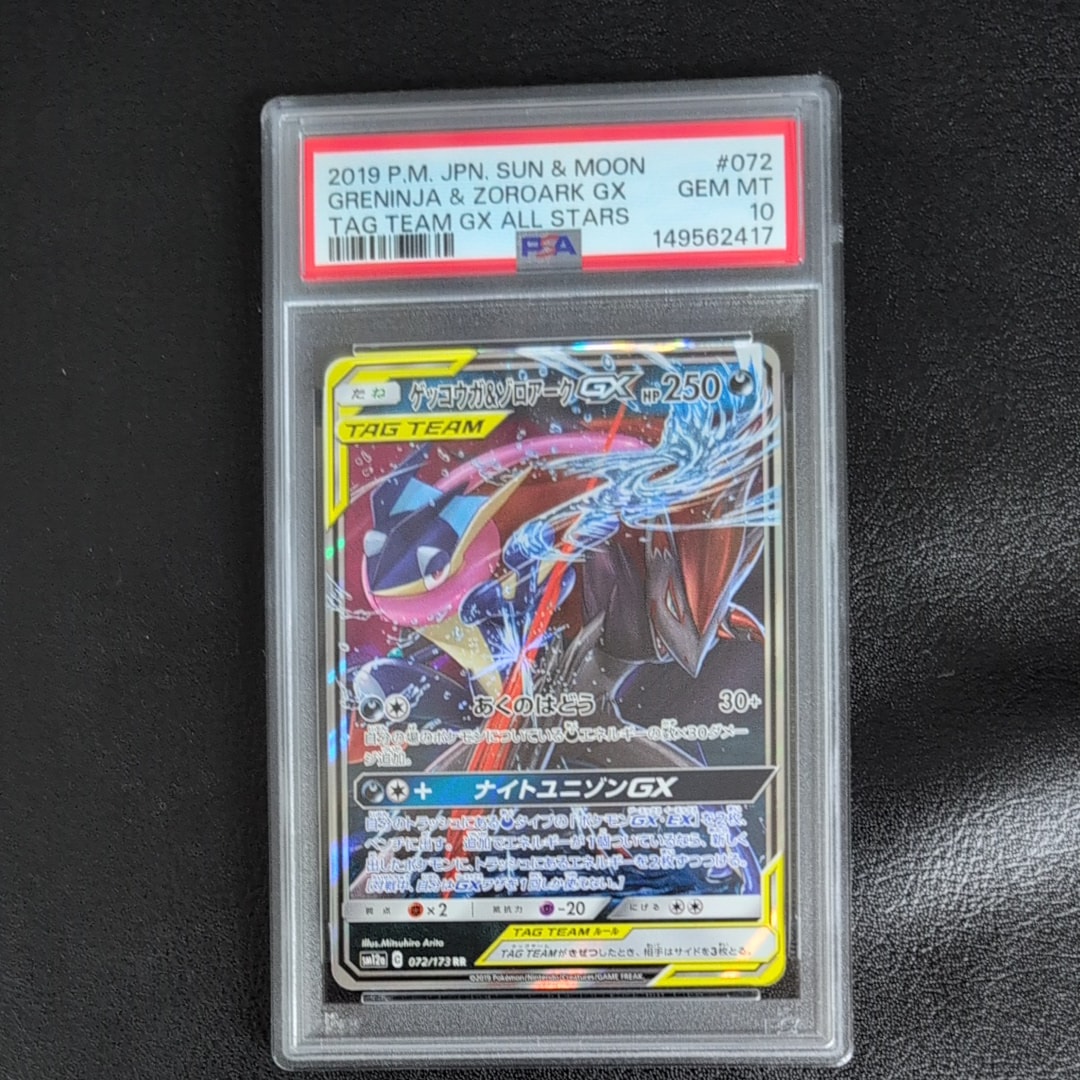 ゲッコウガ&ゾロアークGX RR [SM12a 072/173](ハイクラスパック「TAG TEAM GX タッグオールスターズ」)