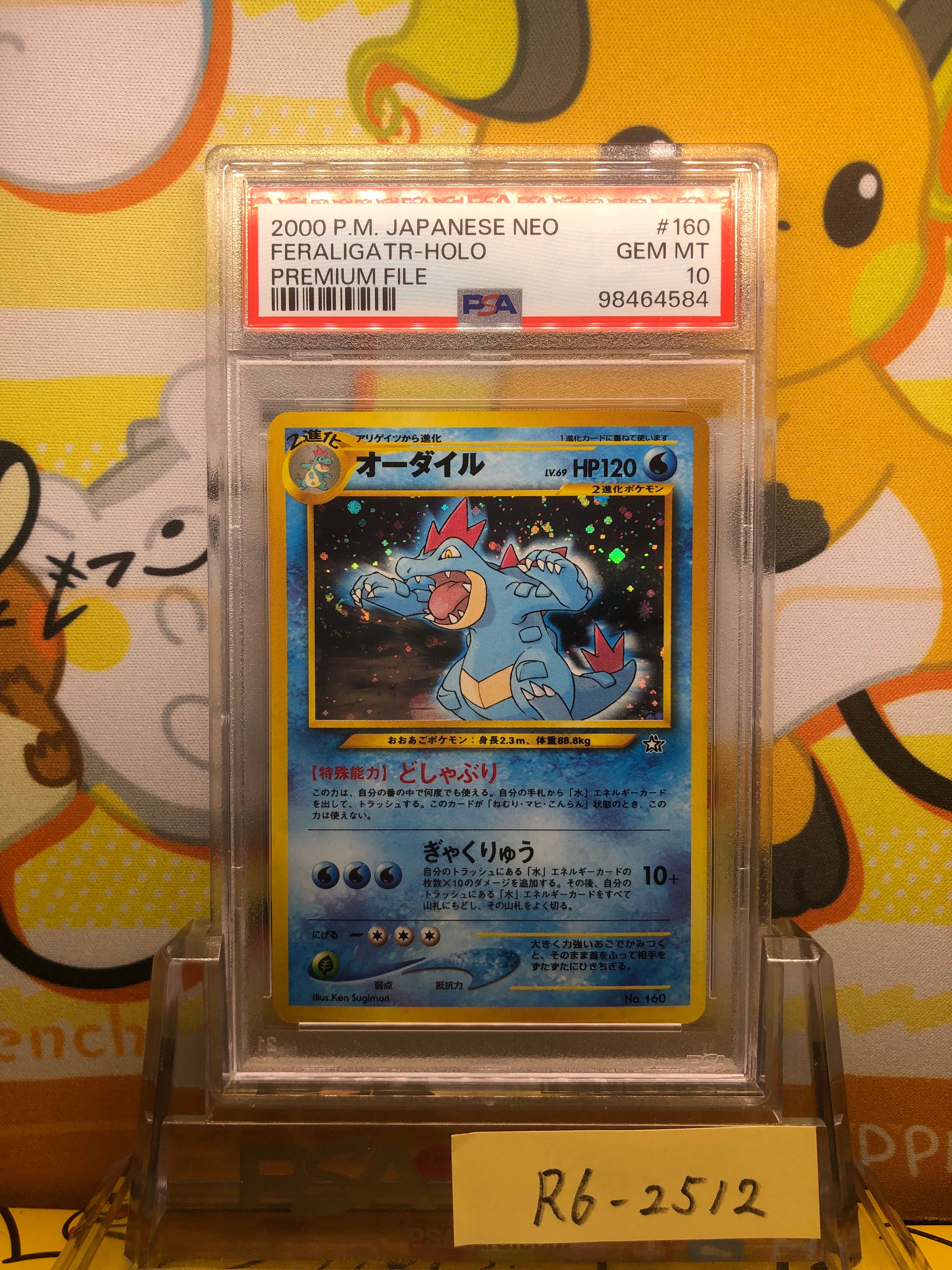 オーダイル : 旧裏 [PRMF-1 No.160](ポケモンカード★neo「プレミアムファイル」)