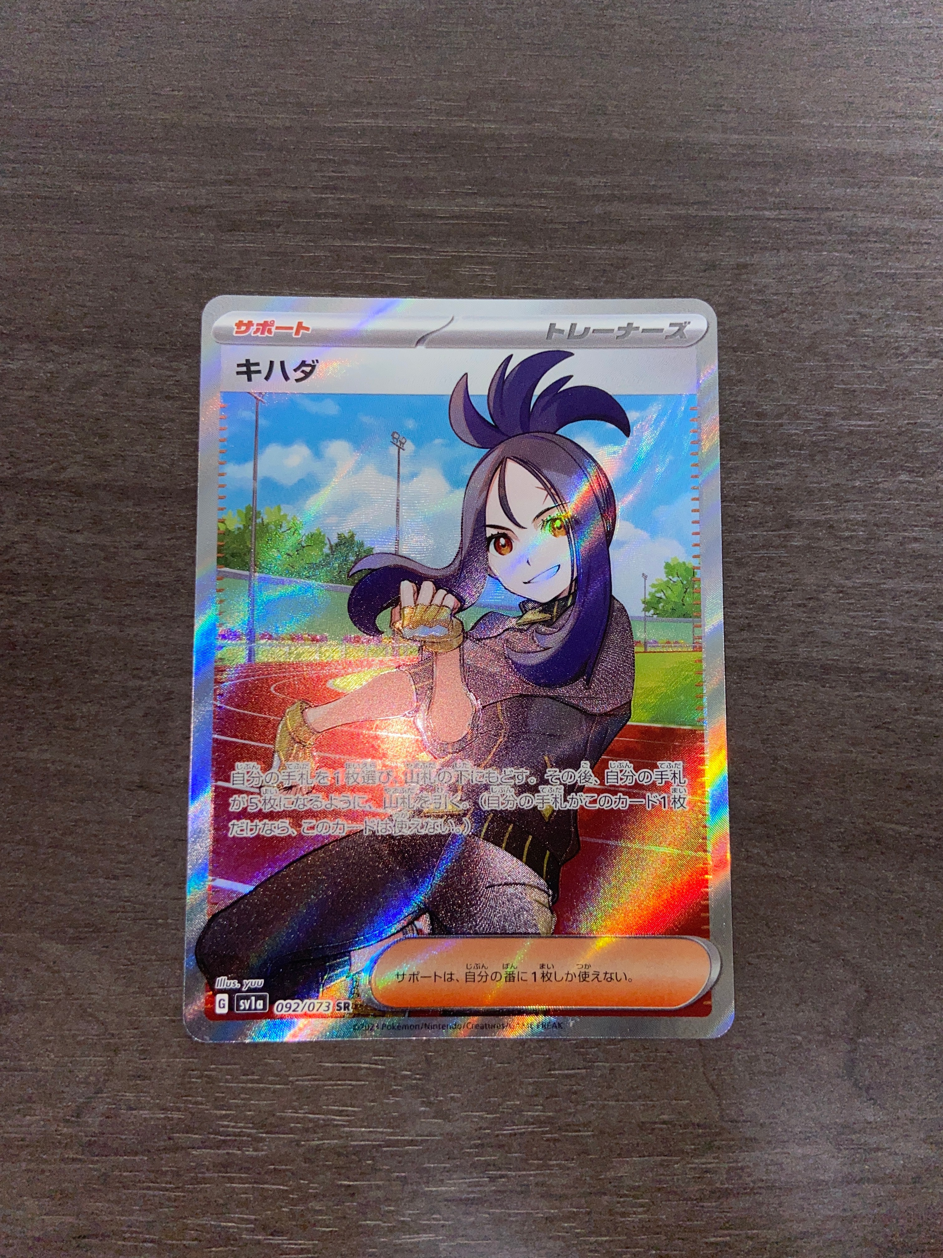 キハダ SR[SV1a 092/073](スカーレット&バイオレット 拡張パック「トリプレットビート」)