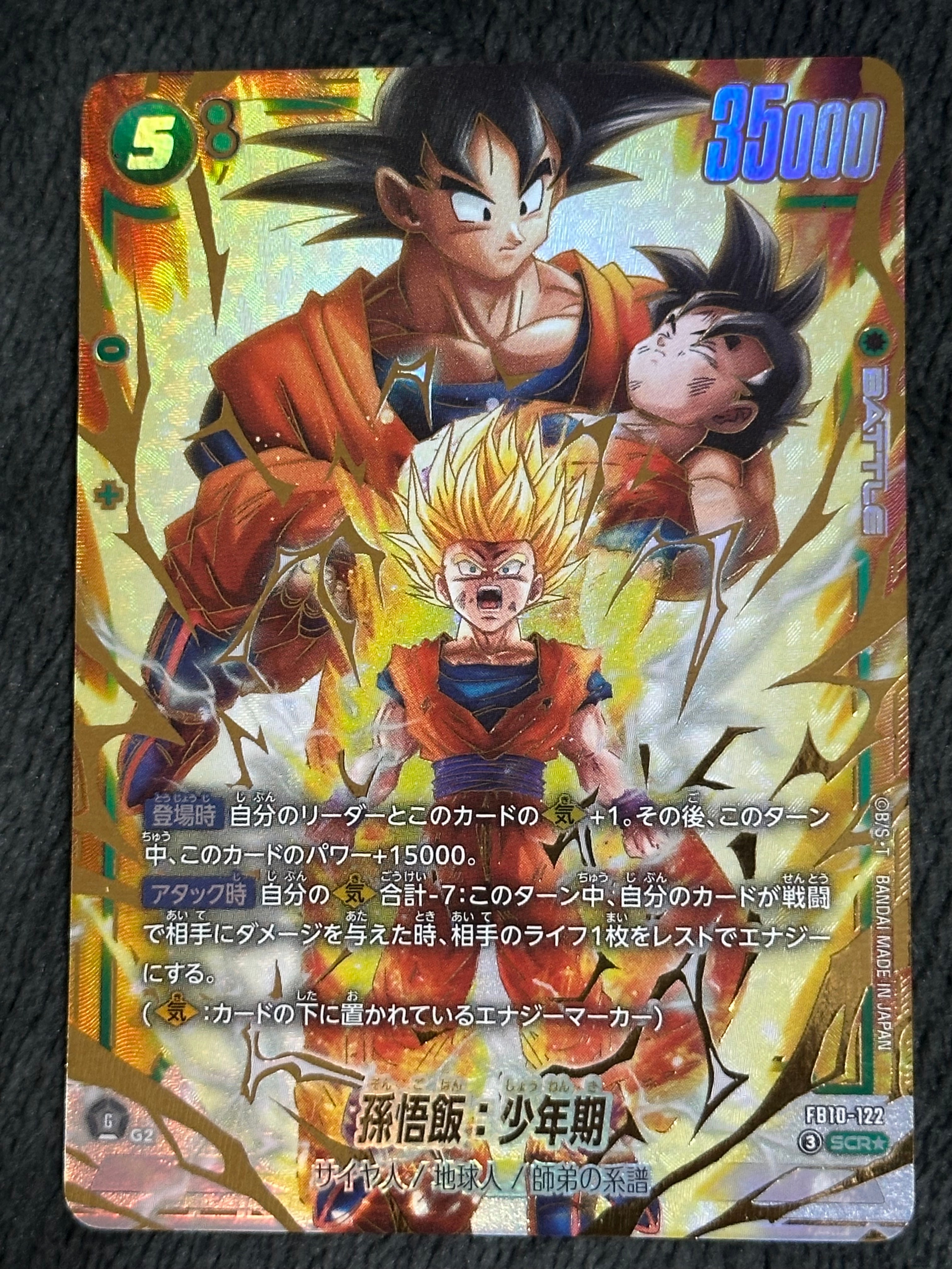 孫悟飯:少年期 SCR★ [FB10-122](ブースターパック「クロスフォース」)