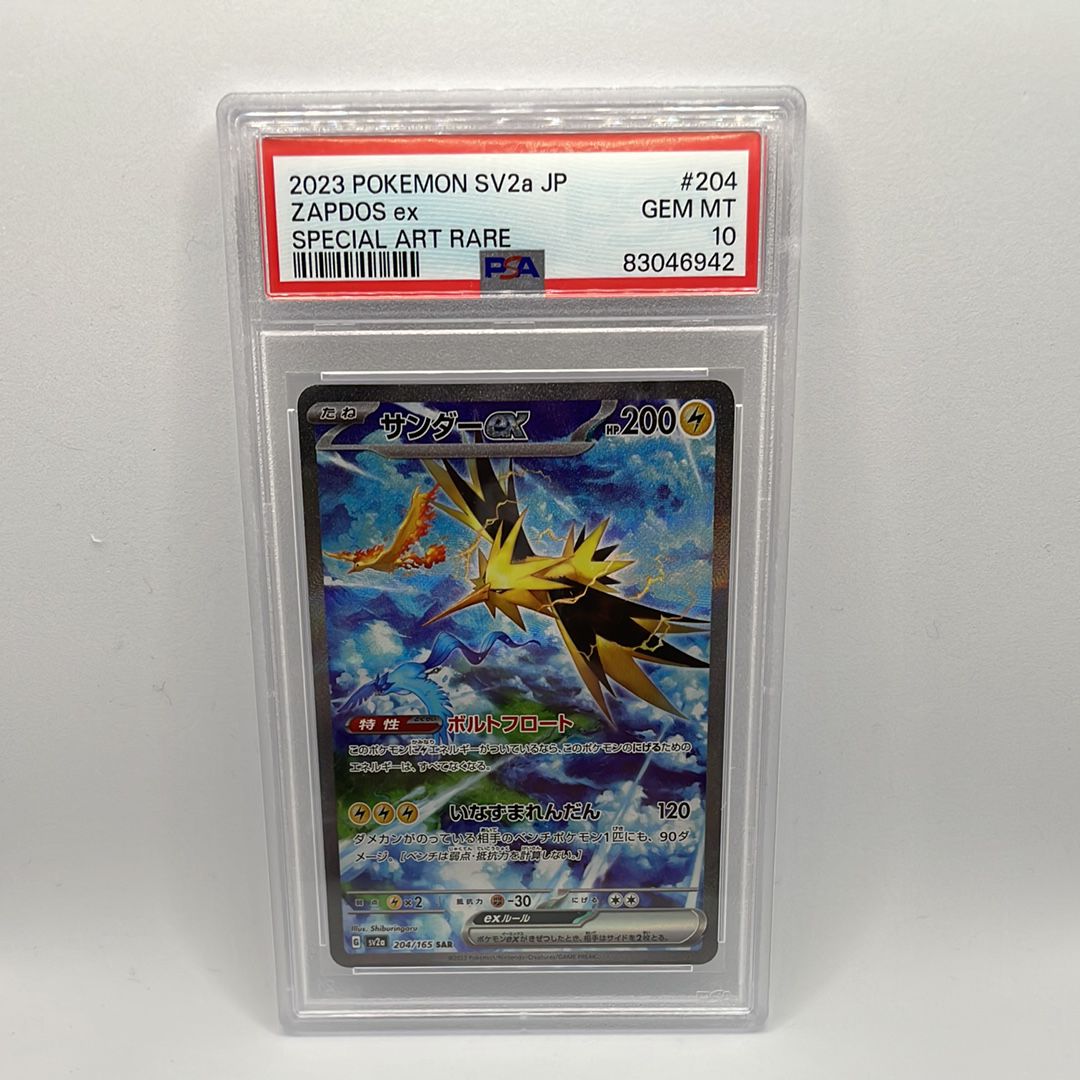 サンダーex SAR[SV2a 204/165](強化拡張パック「ポケモンカード151」)