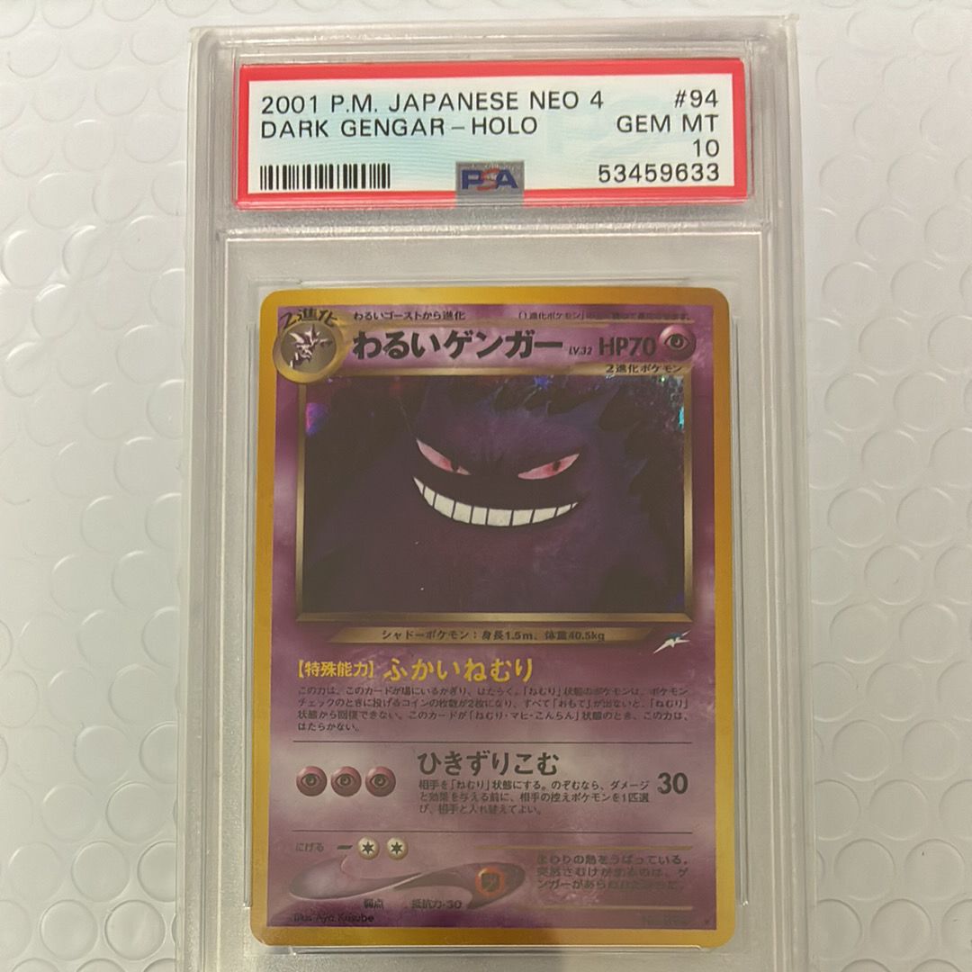 わるいゲンガー ★ : 旧裏 [neo4 No.094](ポケモンカード★neo 拡張パック「闇、そして光へ...」)