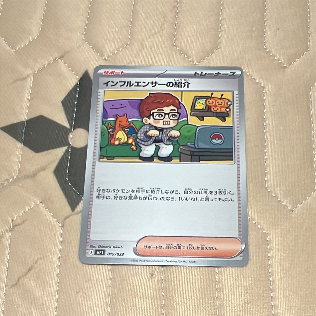 インフルエンサーの紹介 [MP1 019/23](スタートデッキ100「バトルコレクション コロちゃおver」)