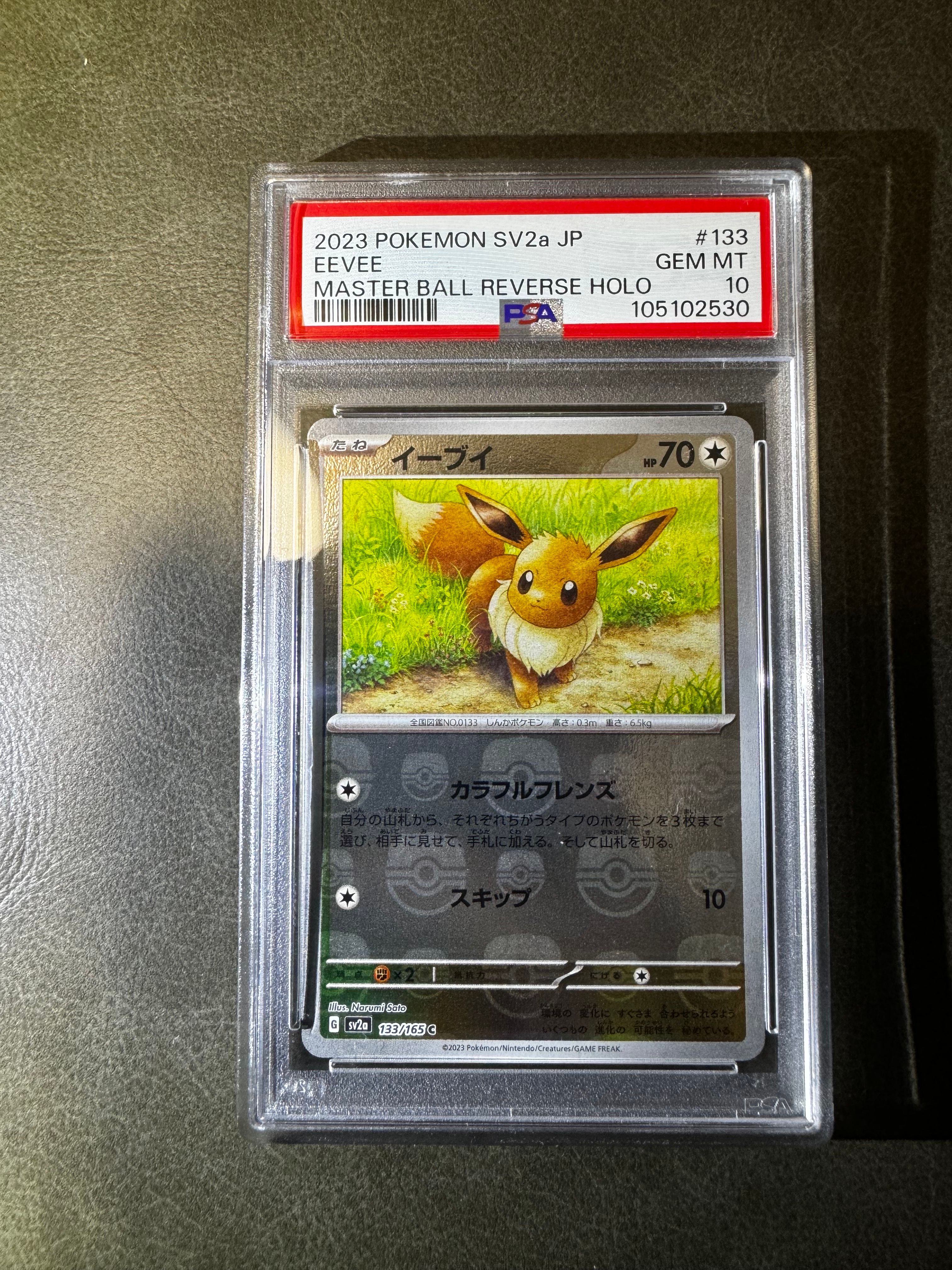 イーブイ C: マスターボールミラー[SV2a 133/165](強化拡張パック「ポケモンカード151」)