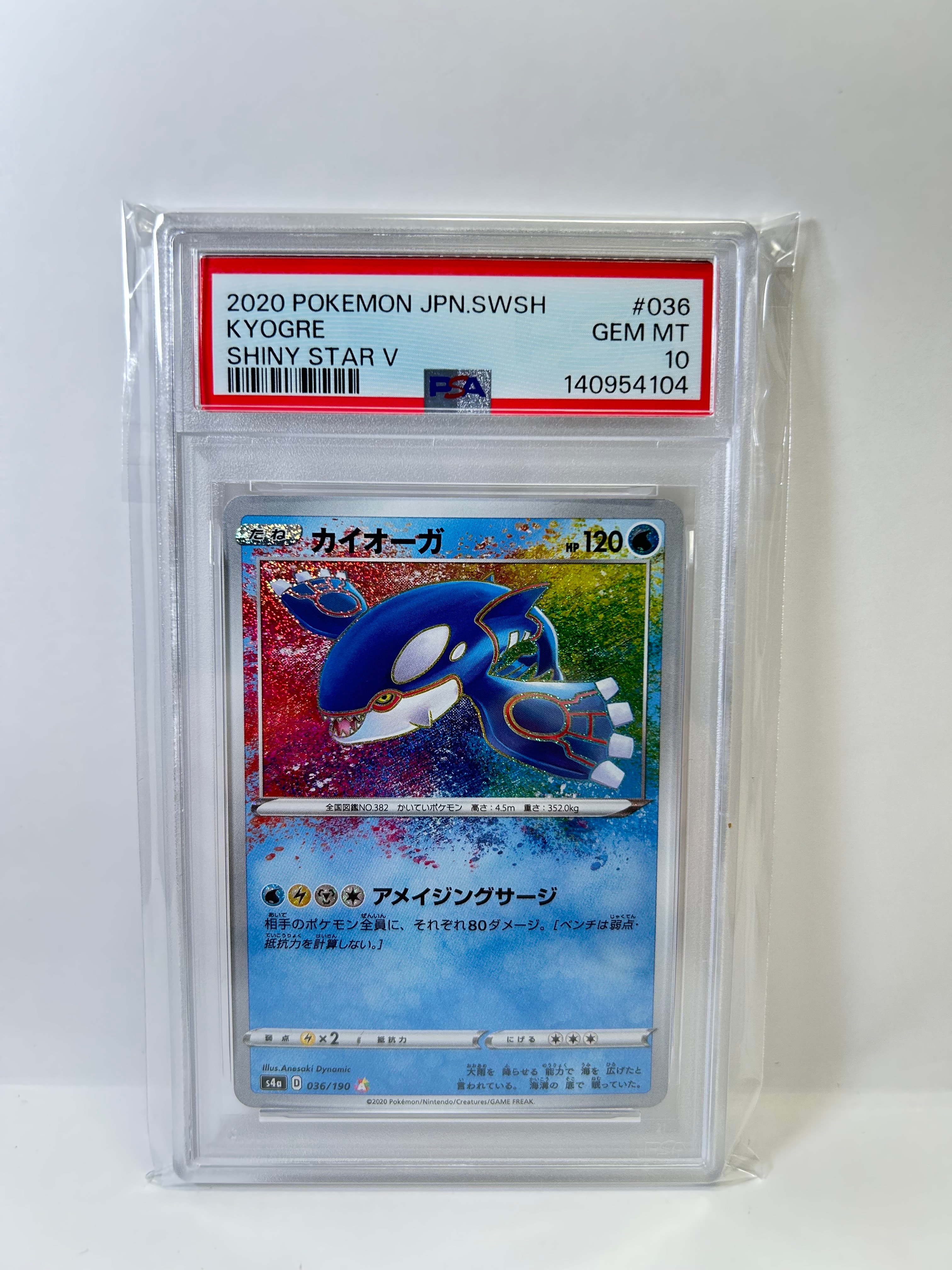 カイオーガ [s4a 036/190](ハイクラスパック「シャイニースターV」)