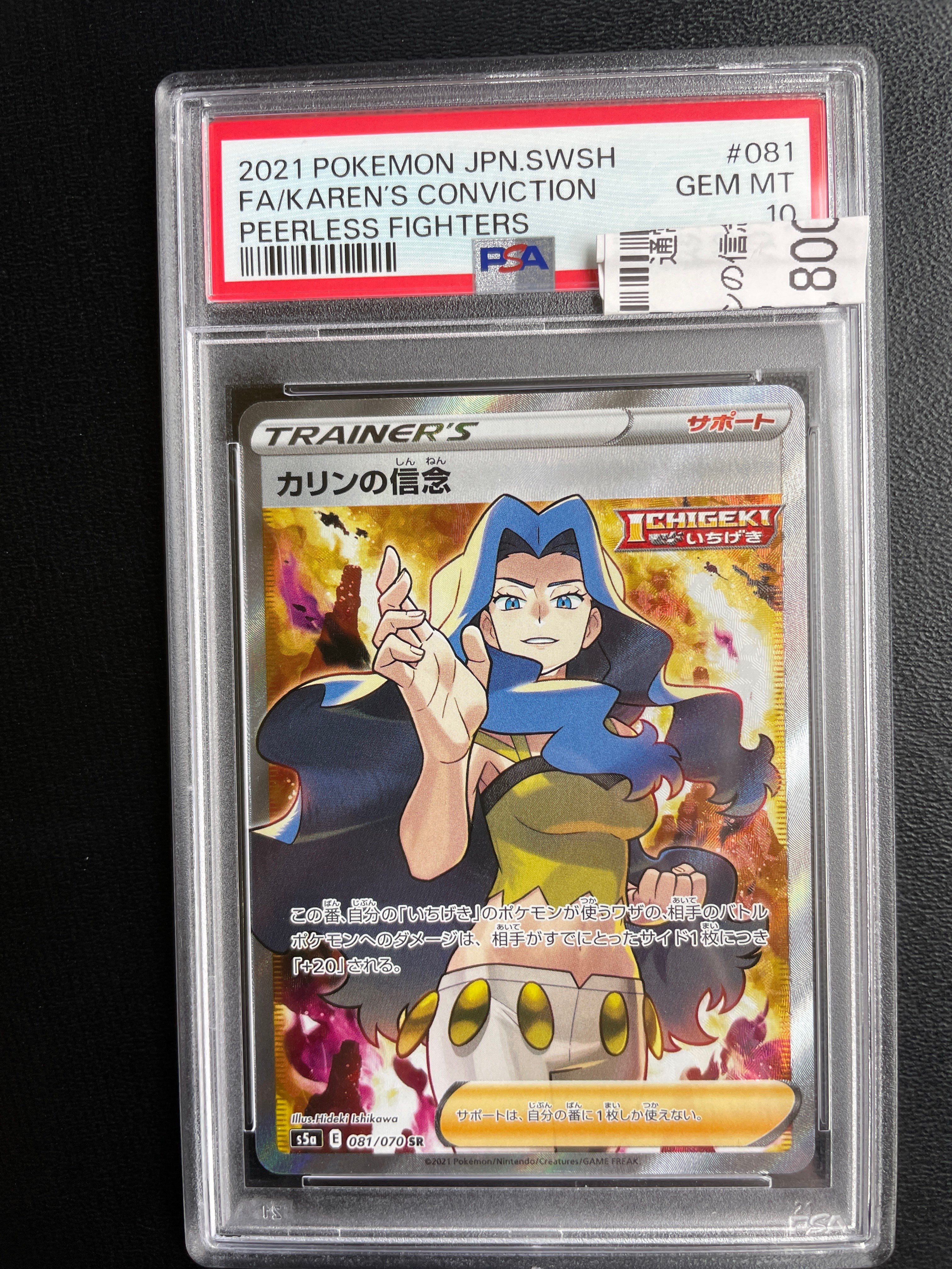 A]Karen's Conviction SR[S5a 081/070](Enhanced Expansion Pack"Peerless  Fighters") | SNKRDUNK