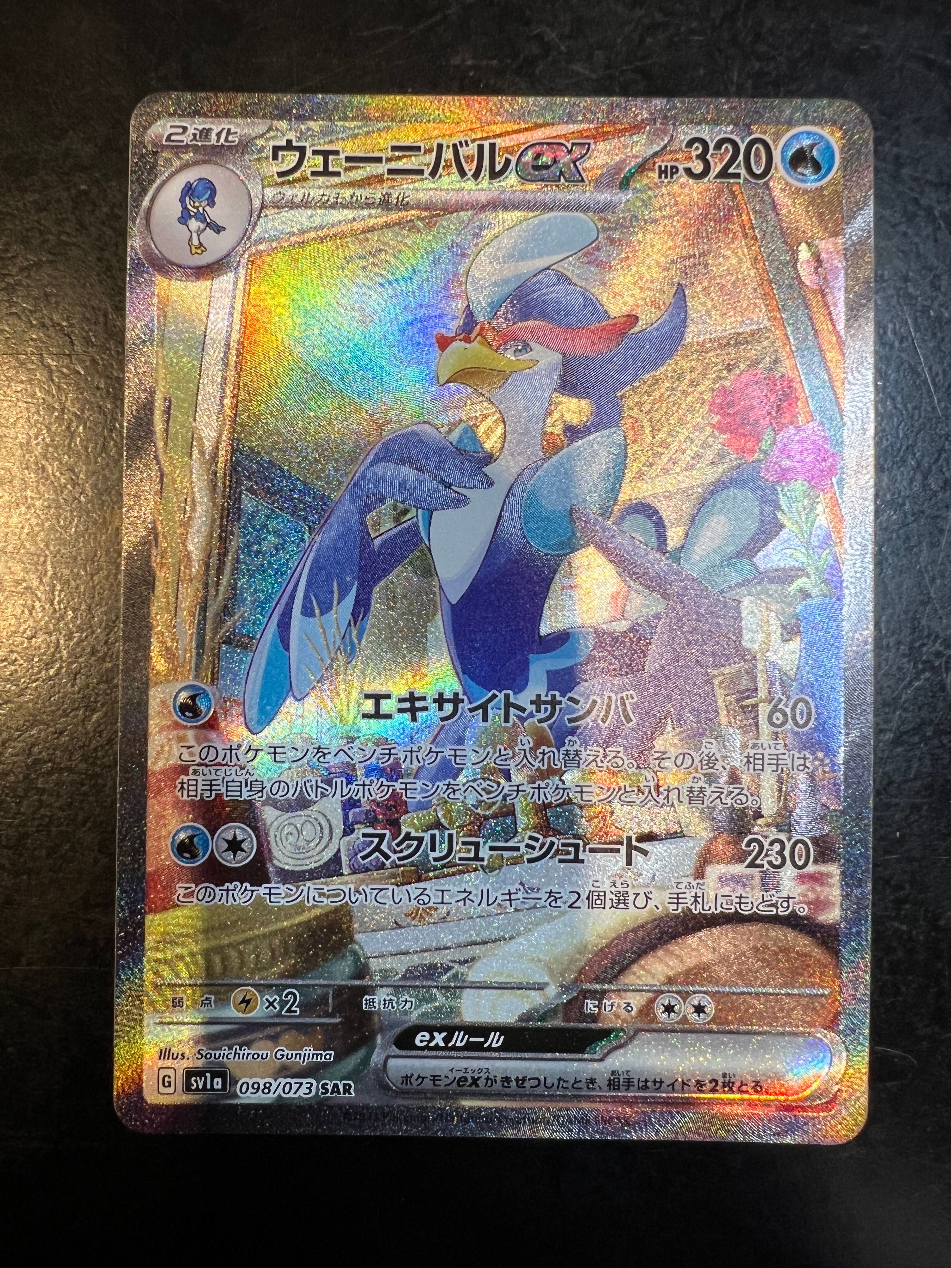 Quaquaval ex SAR[SV1a 098/073](Scarlet & Violet Enhanced Expansion Pack "Triplet Beat")