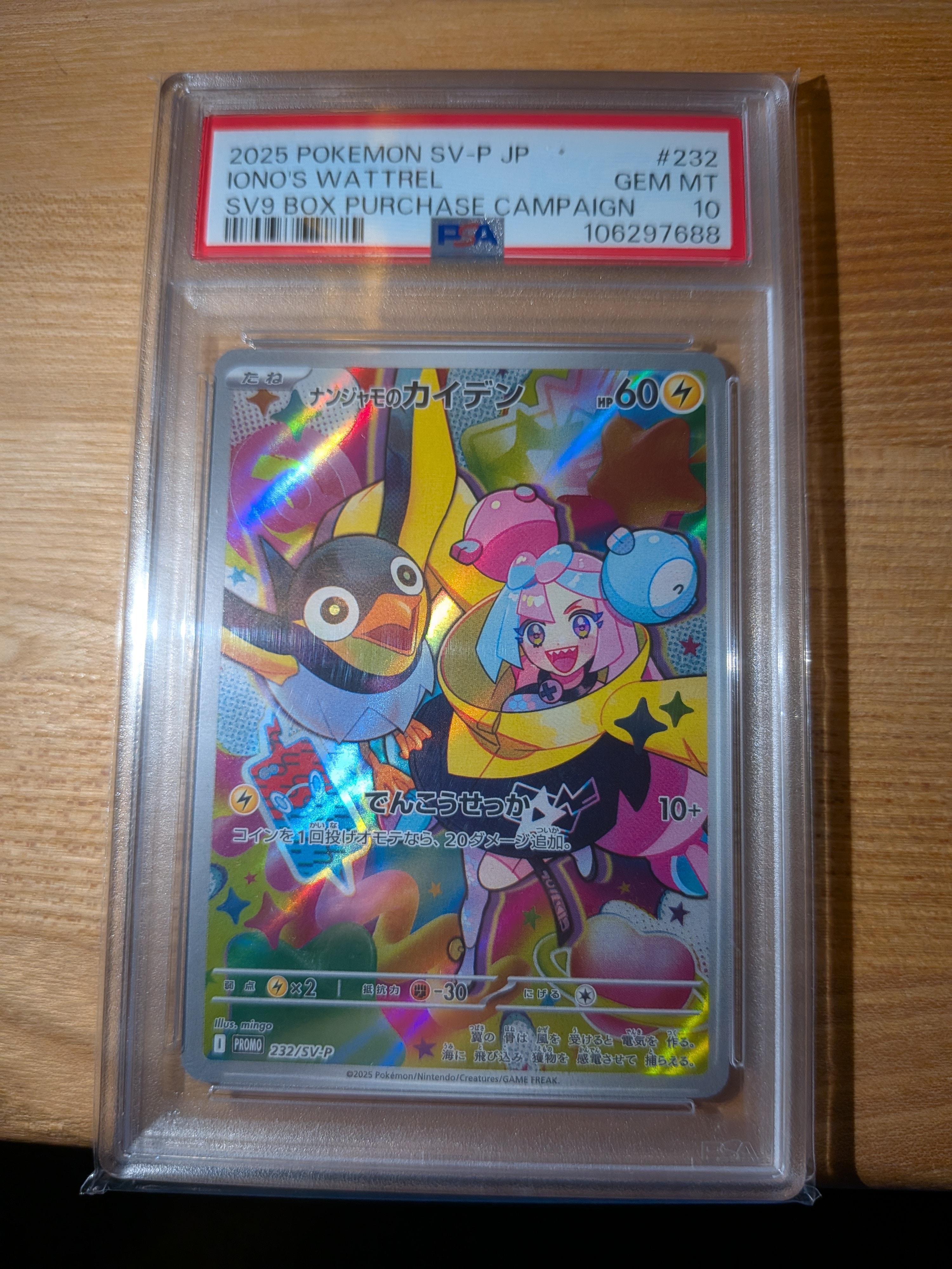 ナンジャモのカイデン P [SV-P 232](プロモーションカード「拡張パック バトルパートナーズ Box購入キャンペーン」)