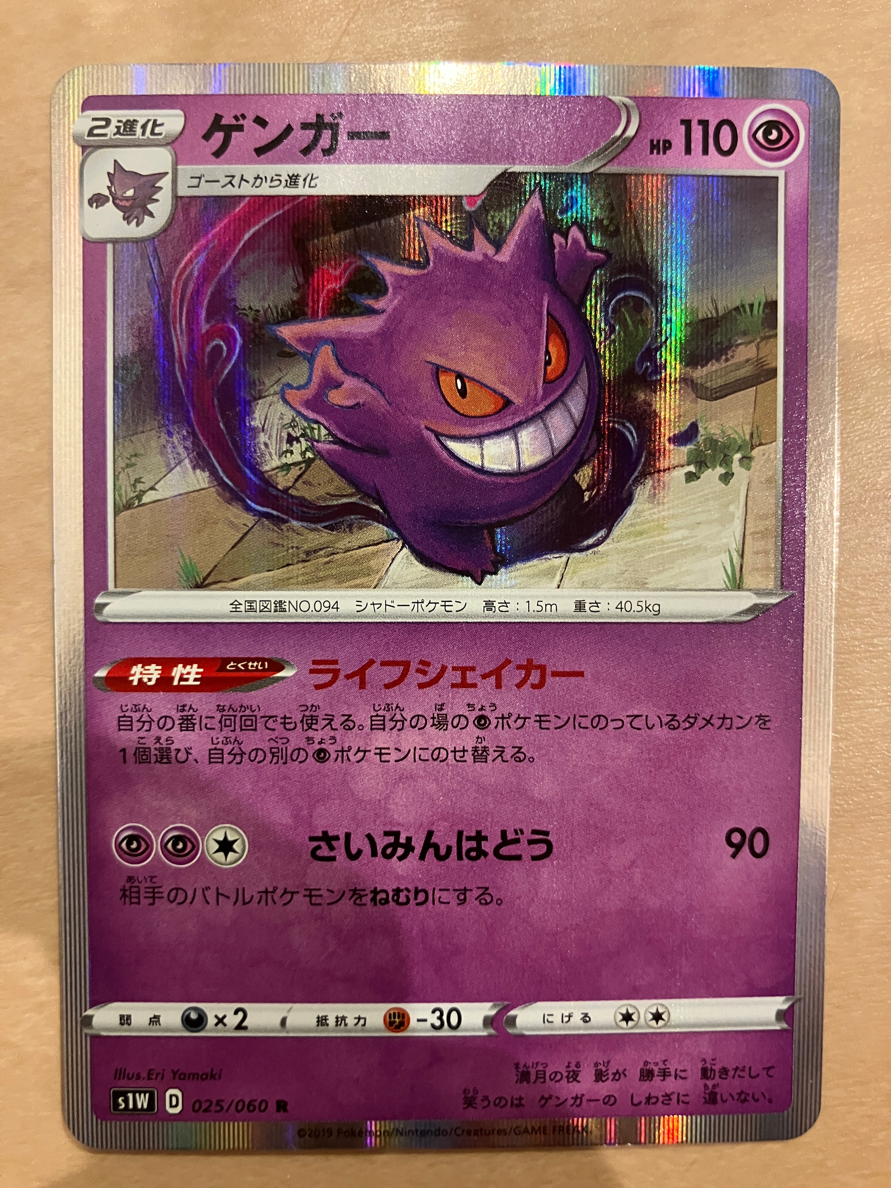 ゲンガー R[S1W 025/060](拡張パック「ソード」)