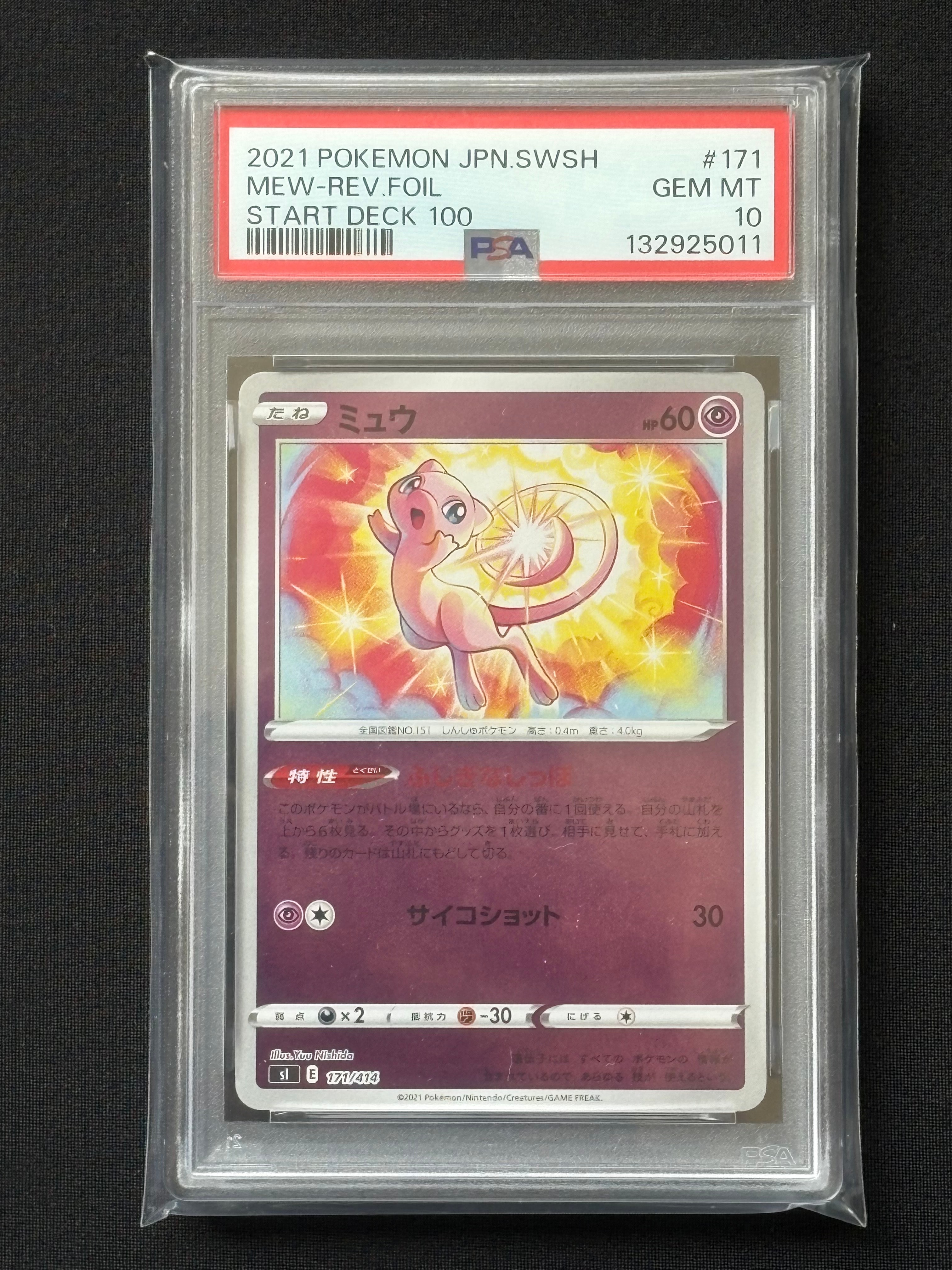 PSA10】ミュウ :ミラー [SI 171/414](ソード＆シールド「スタート