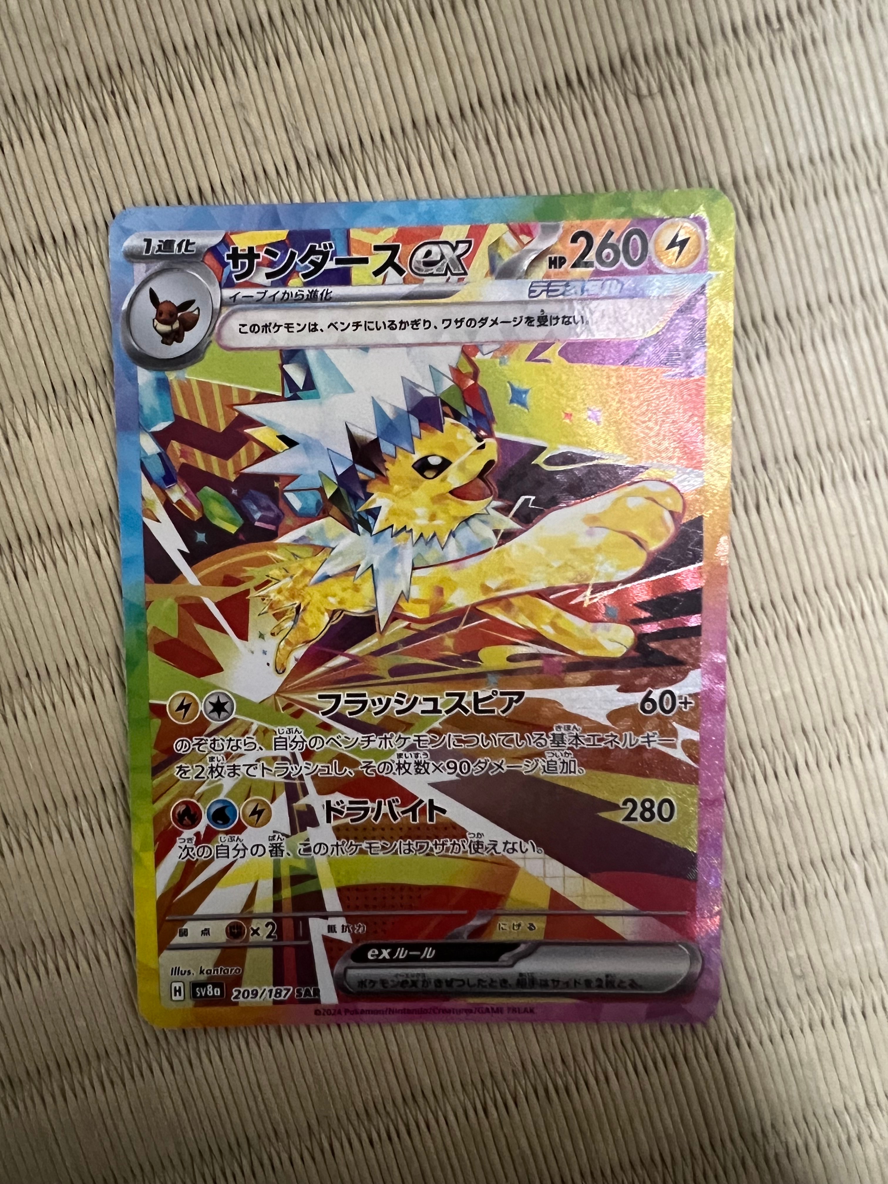 サンダースex SAR [SV8a 209/187](ハイクラスパック「テラスタルフェスex」)