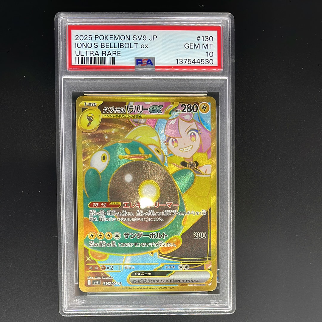 ナンジャモのハラバリーex UR [SV9 130/100](拡張パック「バトルパートナーズ」)