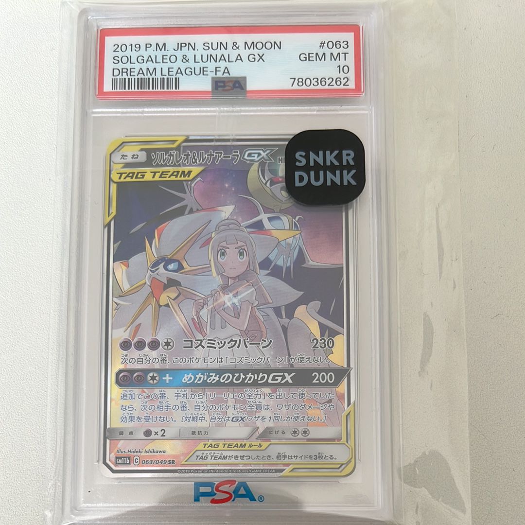 ソルガレオ&ルナアーラGX (リーリエ) SR :SA (ソルルナGX) [SM11b 063/049](強化拡張パック「ドリームリーグ」)