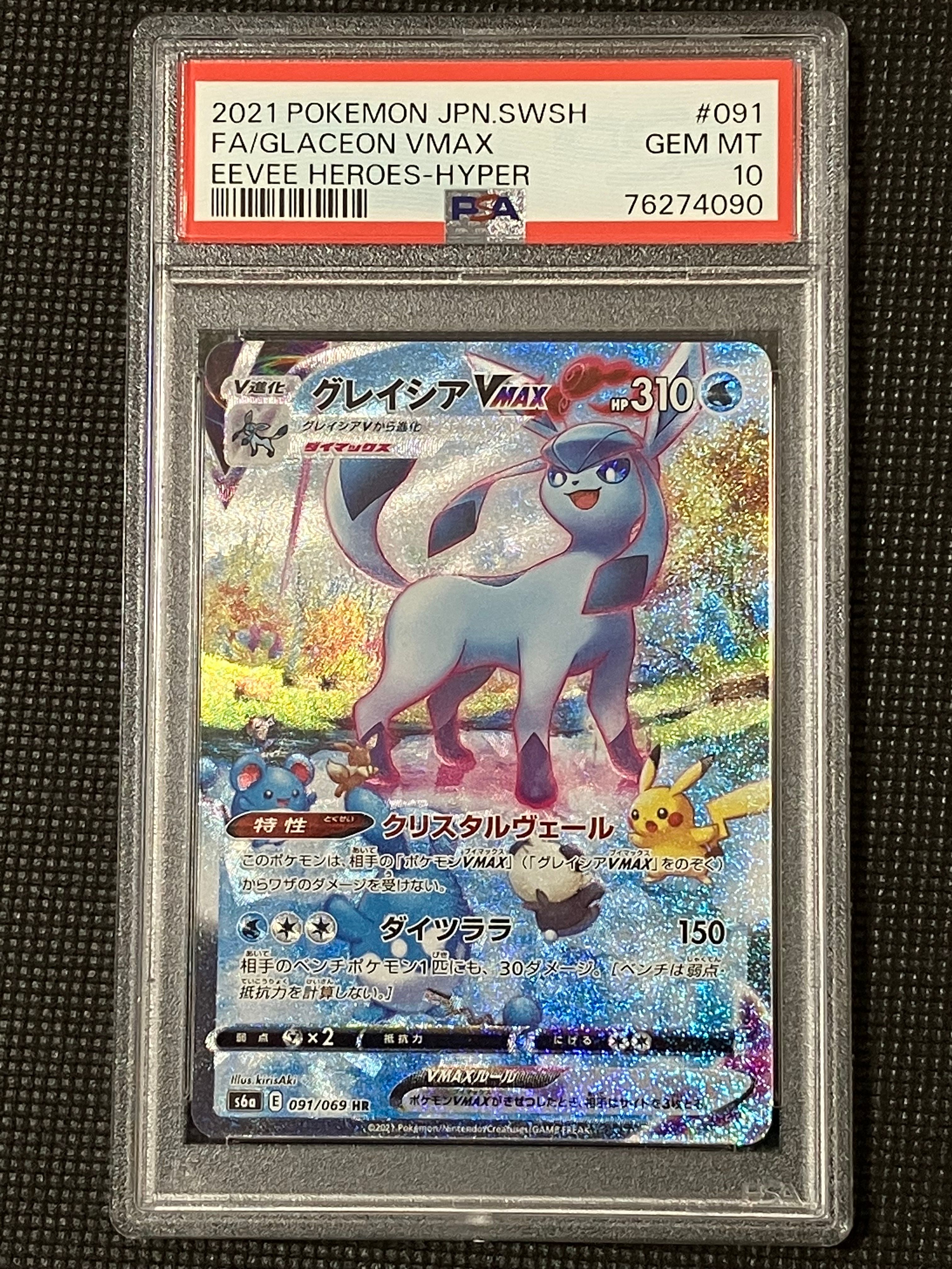 グレイシアVMAX HR: SA[S6a 091/069](強化拡張パック「イーブイヒーローズ」)