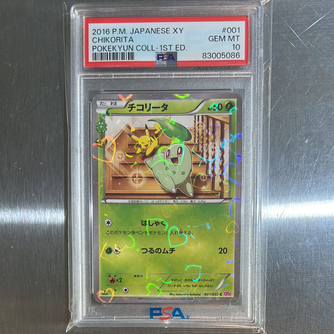 チコリータ C :1ED [CP3 001/032](コンセプトパック「ポケキュンコレクション」)