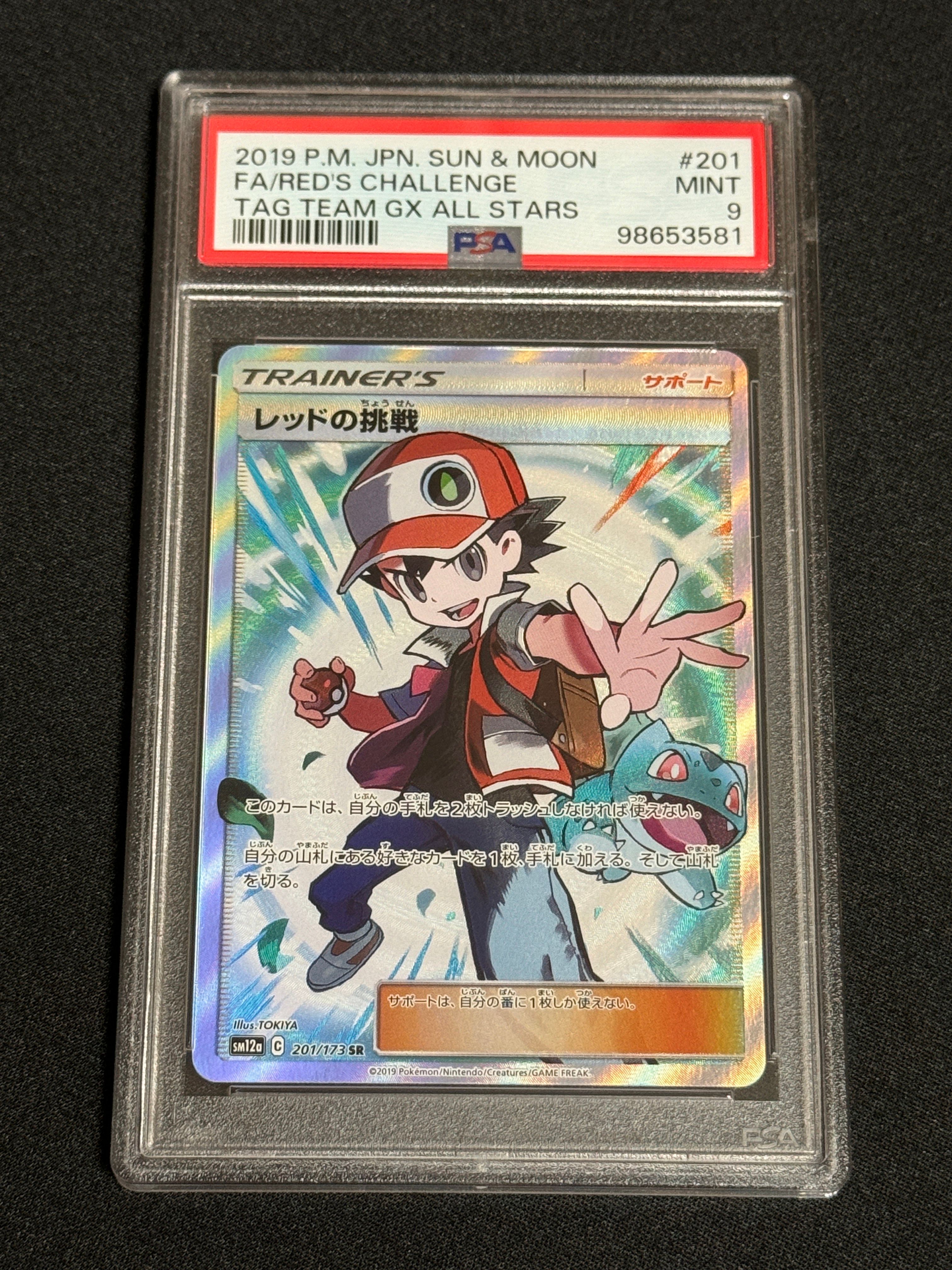 レッドの挑戦 SR[SM12a 201/173](ハイクラスパック「TAG TEAM GX タッグオールスターズ」)