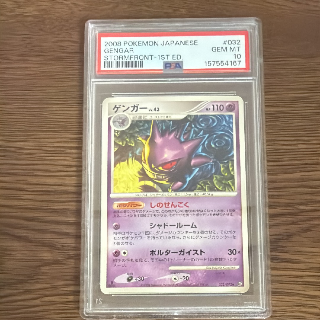 PSA10】ゲンガー ☆ :1ED [DP6 032/092](拡張パック「破空の激闘」) 1