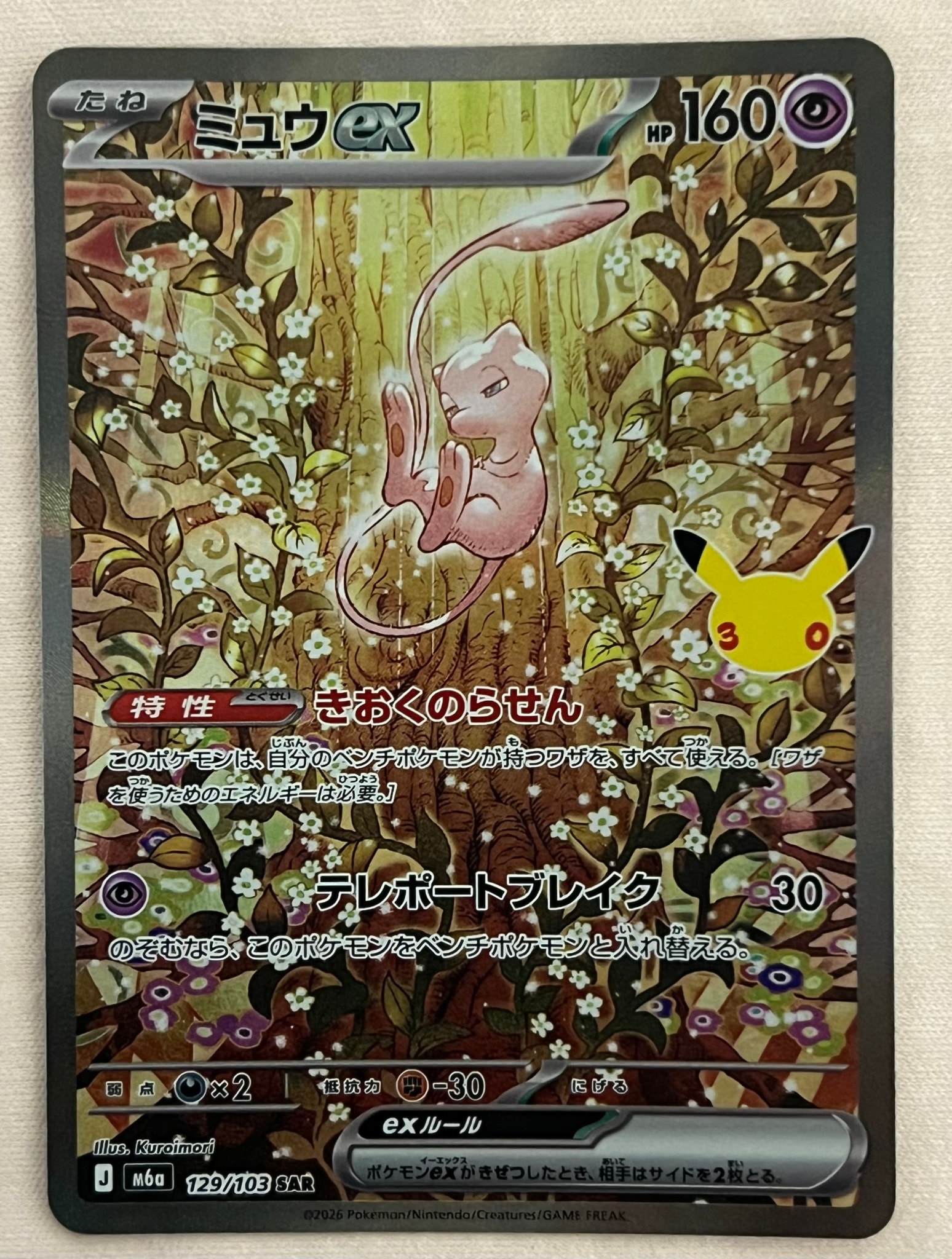 ミュウex SAR [M6a 129/103](拡張パック「30th CELEBRATION」)