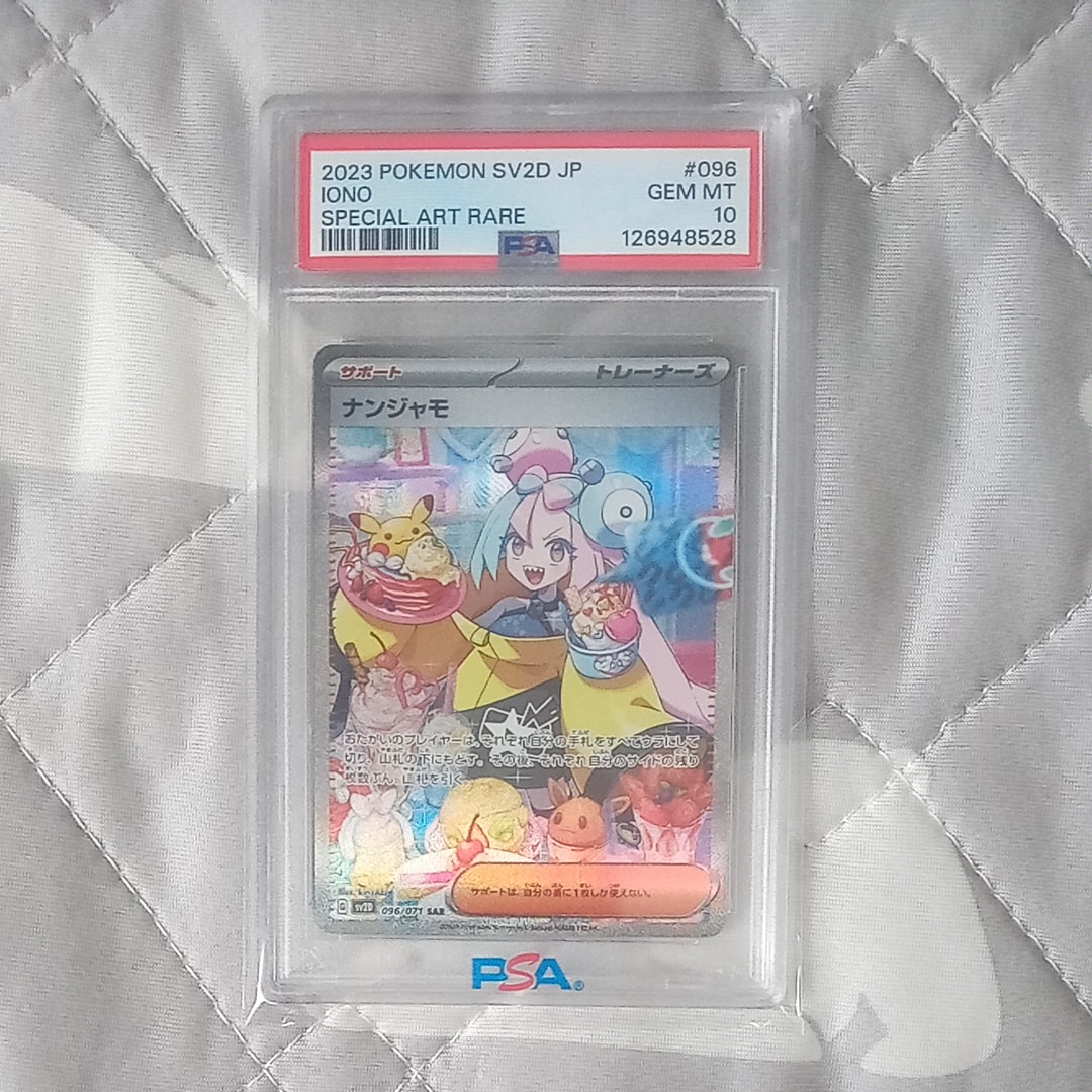 ナンジャモ SAR[SV2D 096/071](拡張パック「クレイバースト」)