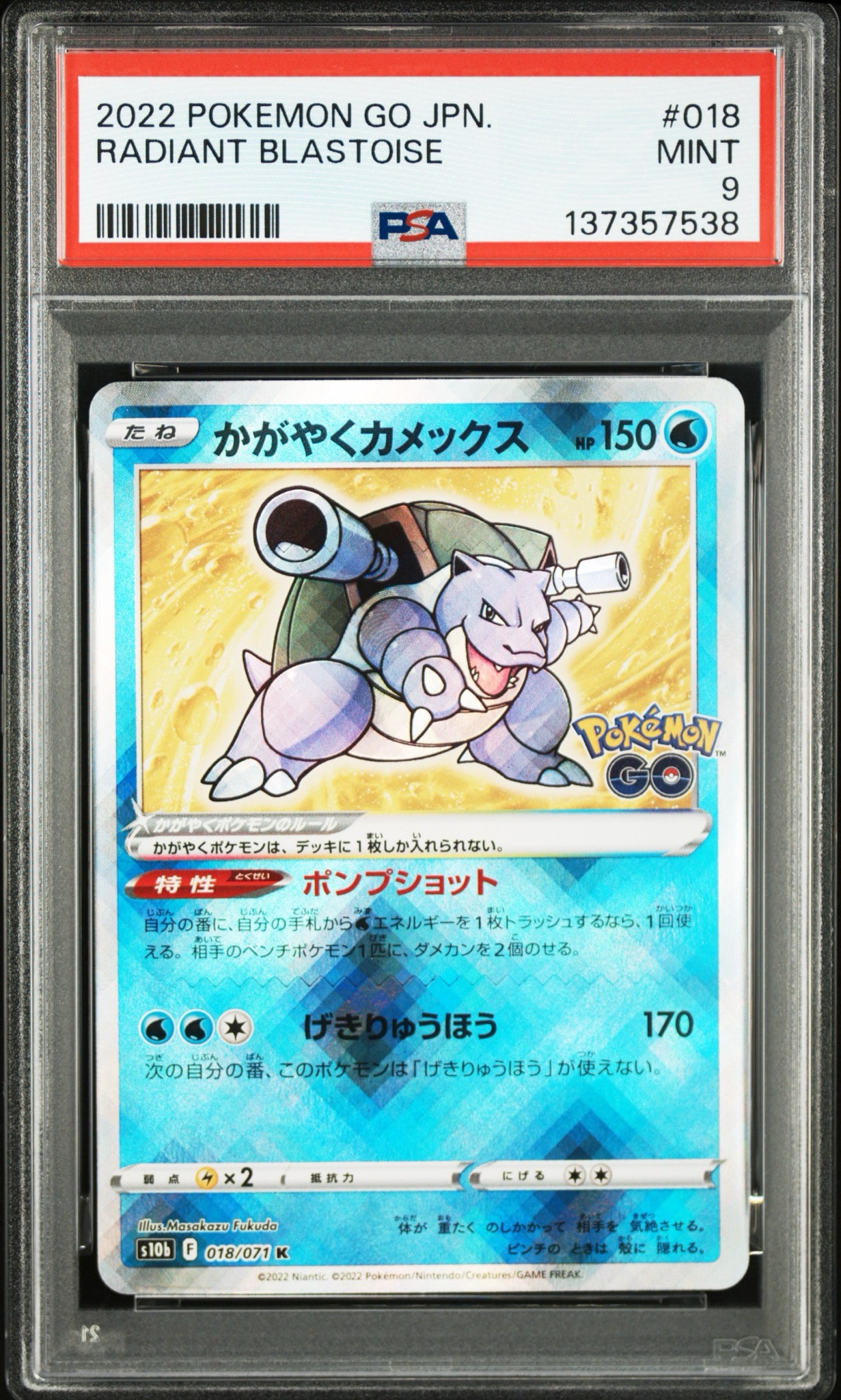 PSA10】かがやくカメックス K[s10b 018/071](強化拡張パック「Pokemon