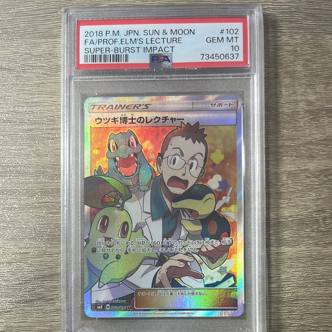 ウツギ博士のレクチャー SR[SM8 102/095](拡張パック「超爆インパクト」)