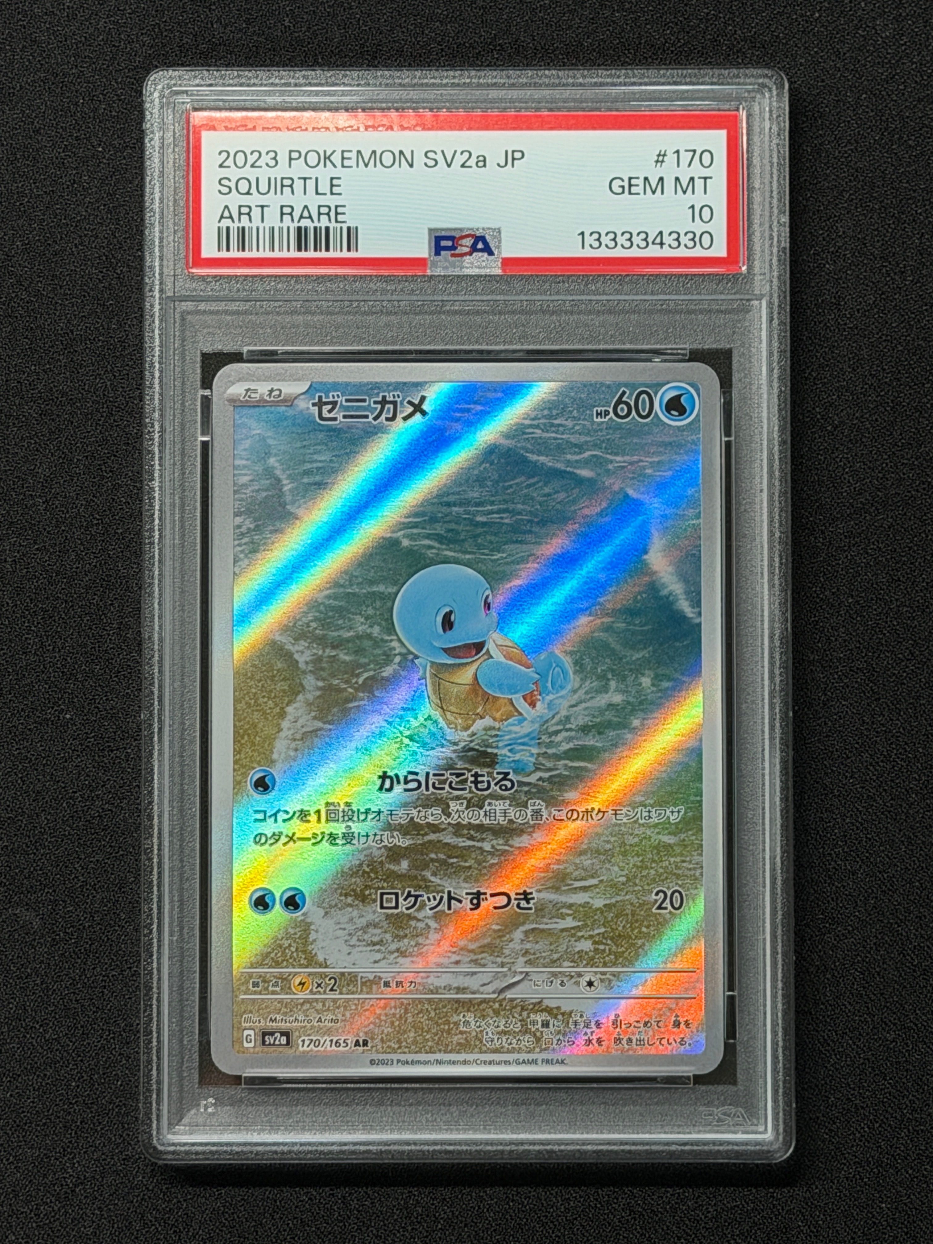 ゼニガメ AR[SV2a 170/165](強化拡張パック「ポケモンカード151」)