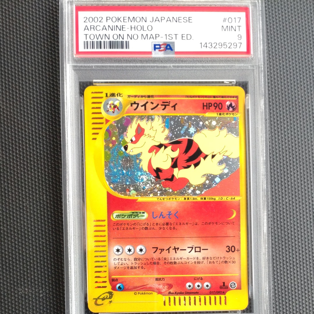 【PSA9、1ED】ウインディ　全面ホロ強　017/092 地図にない町 ウインディ ☆ 拡張パック第2弾 地図にない町 017/092 PSA9