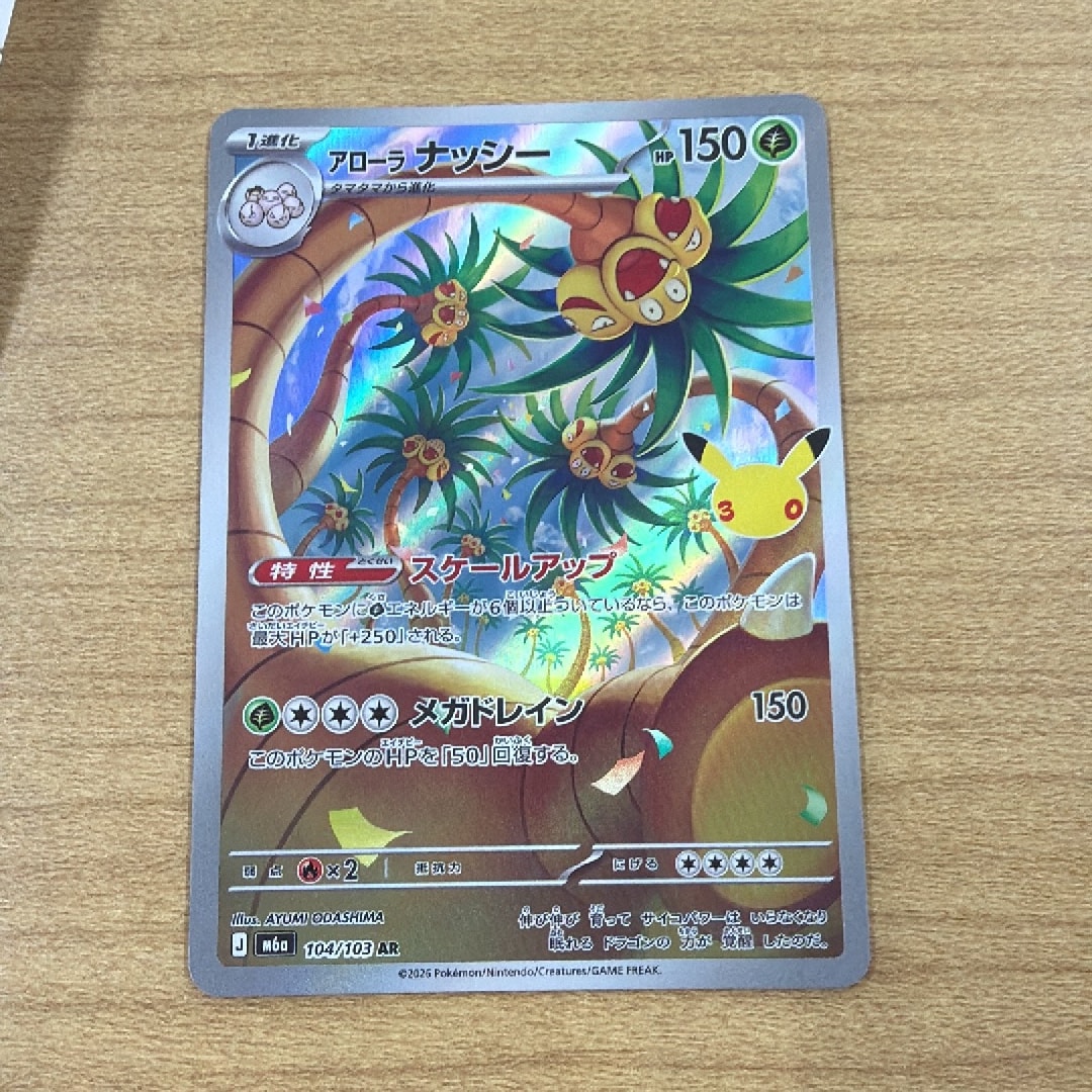 アローラナッシー AR [M6a 104/103](拡張パック「30th CELEBRATION」)