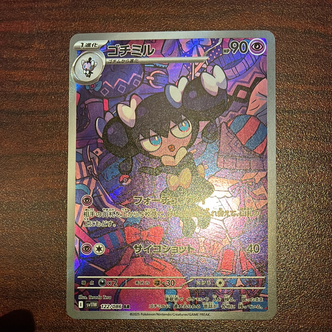 PSA10】ゴチミル AR [SV11W 122/086](拡張パック「ホワイトフレア」) 1