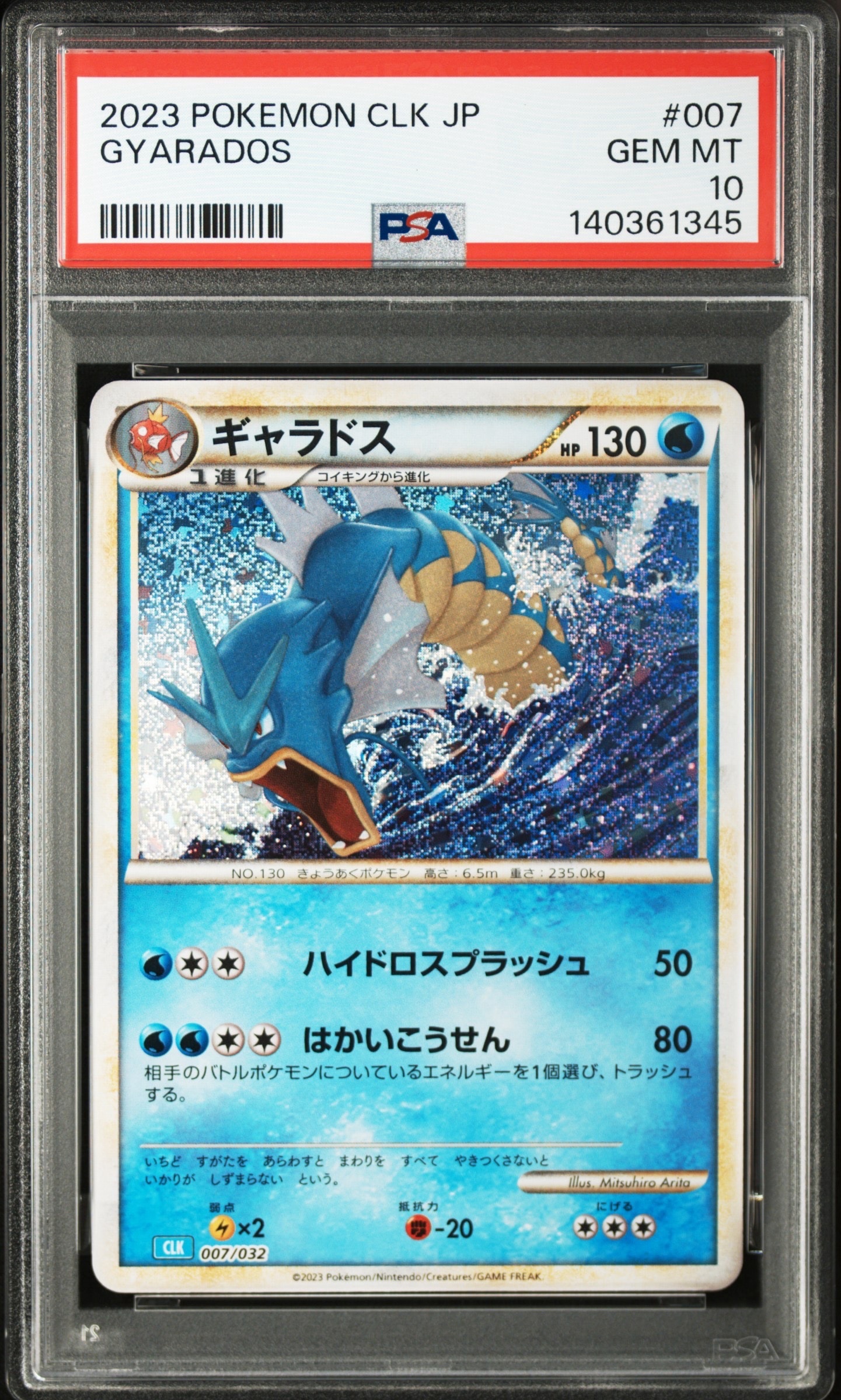 ギャラドス [CLK 007/032](ポケモンカードゲーム Classic)