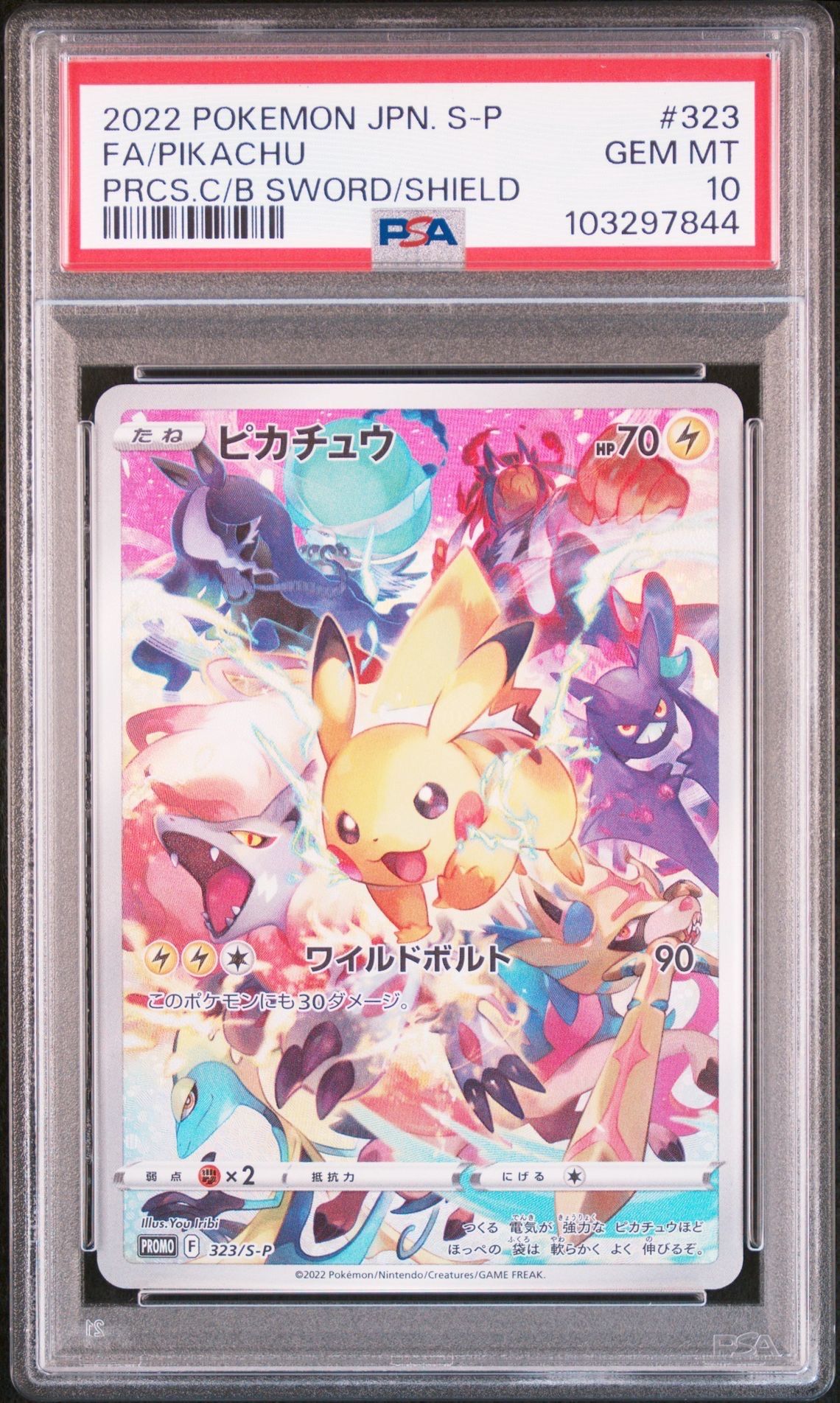 ピカチュウ: プロモ[323 S-P](プロモーションカード「プレシャス コレクターボックス ソード&シールド」)
