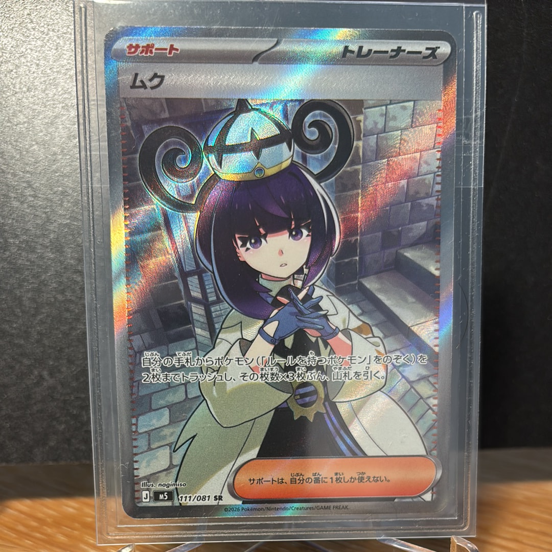 ムク SR [M5 111/081](拡張パック「アビスアイ」)の新品/中古フリマ