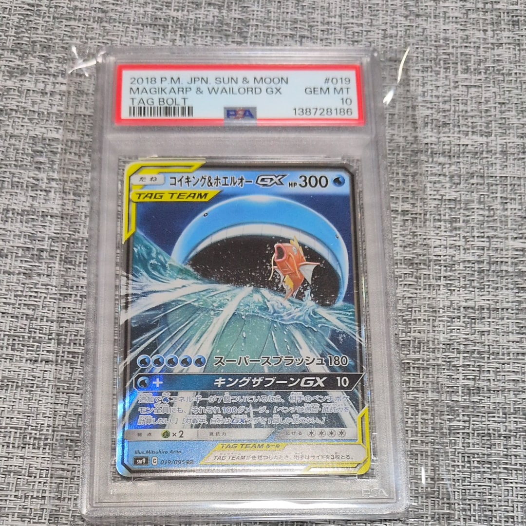 PSA10】コイキング&ホエルオーGX RR [SM9 019/095](拡張パック「タッグ