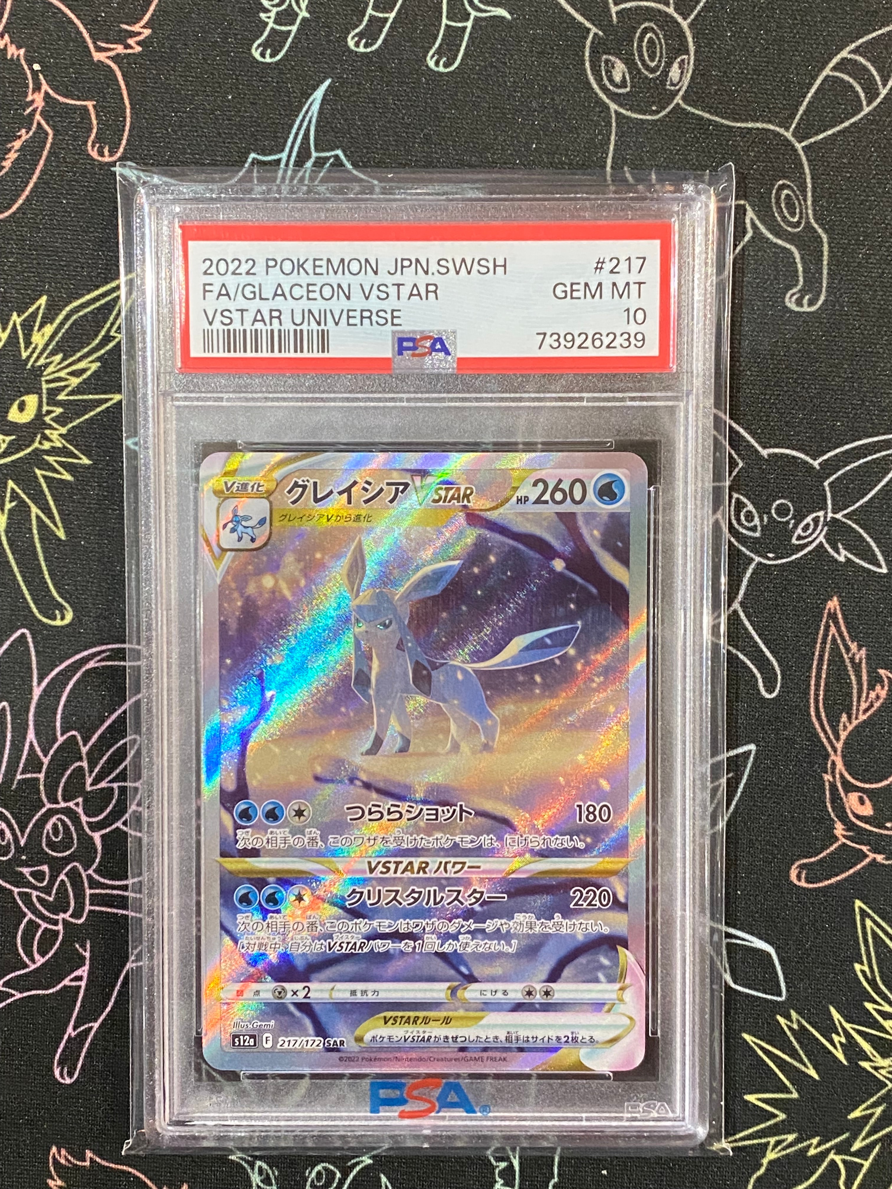 グレイシアVSTAR SAR[s12a 217/172](ハイクラスパック「VSTARユニバース」)