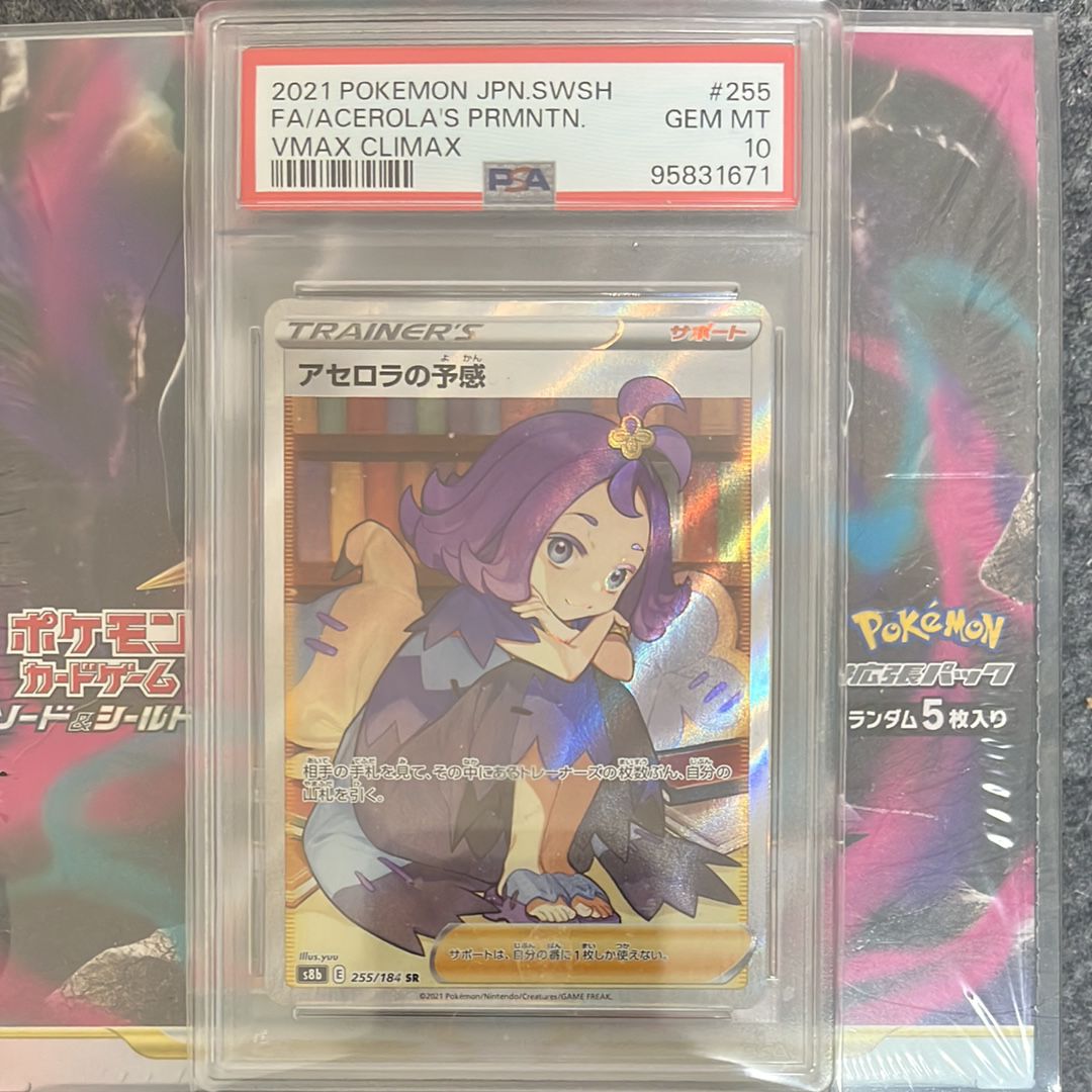 アセロラの予感 SR[S8b 255/184](ハイクラスパック「VMAXクライマックス」)