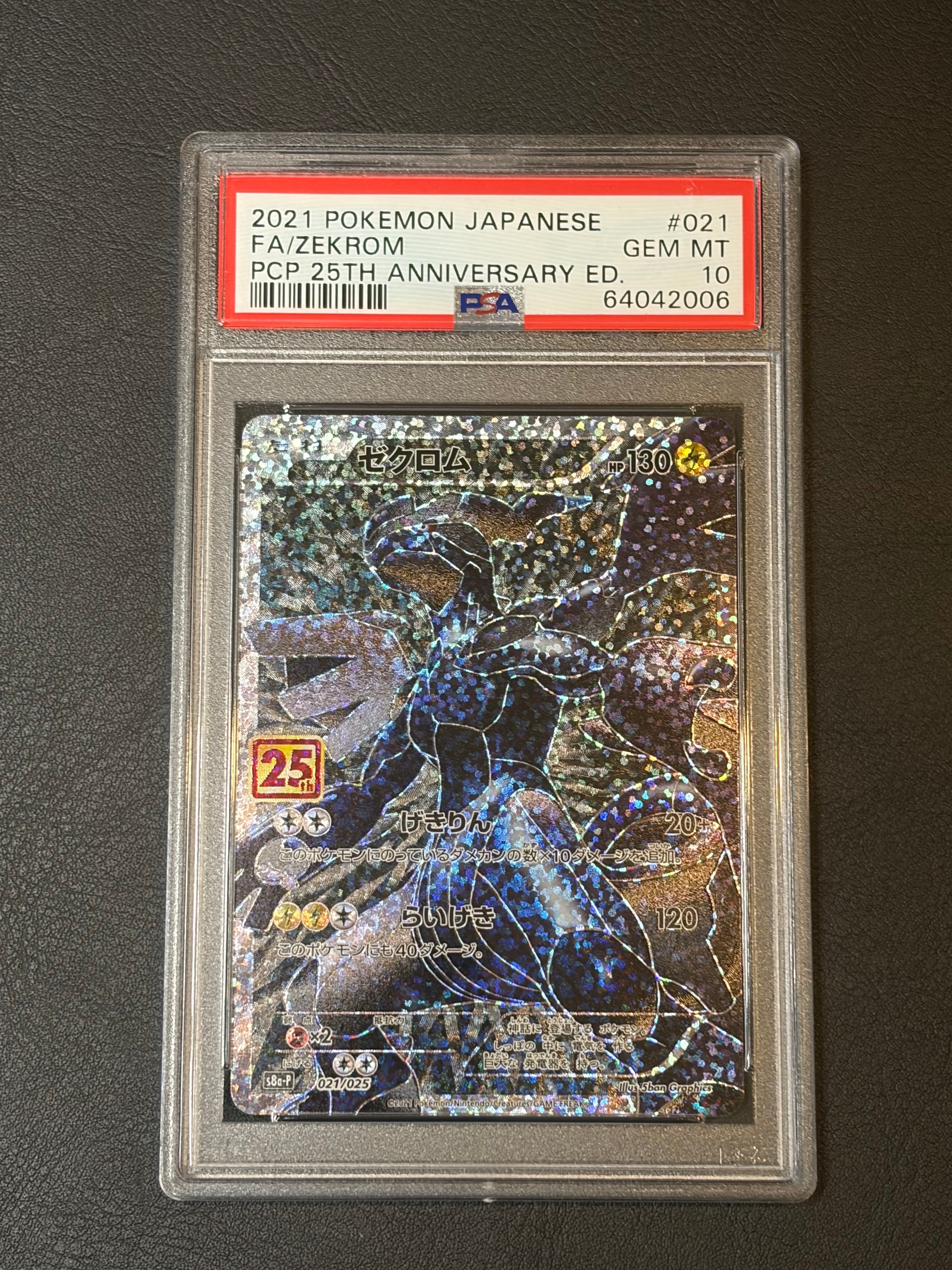 ゼクロム: プロモ[S8a-P 021/025](プロモカードパック 25th ANNIVERSARY edition) 