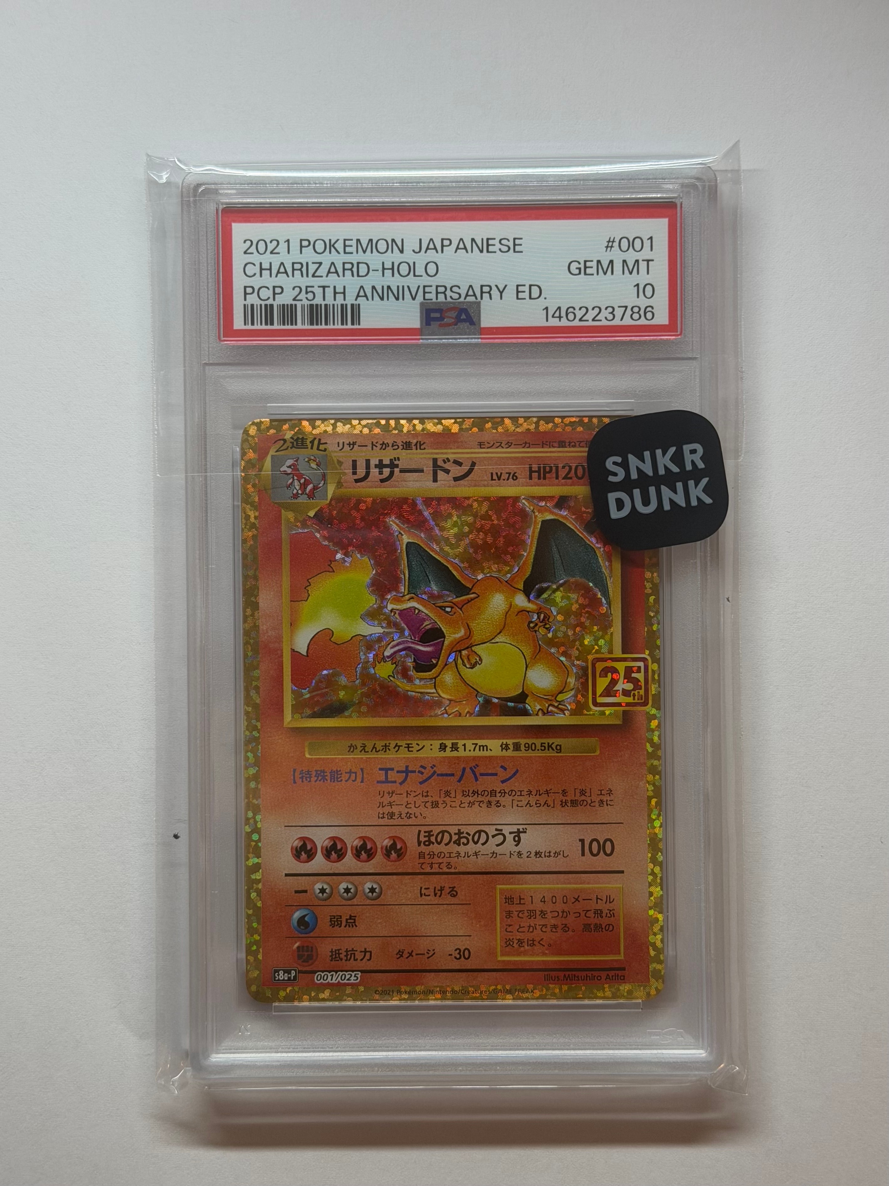 PSA10】リザードン: プロモ[S8a-P 001/025](プロモカードパック 25th