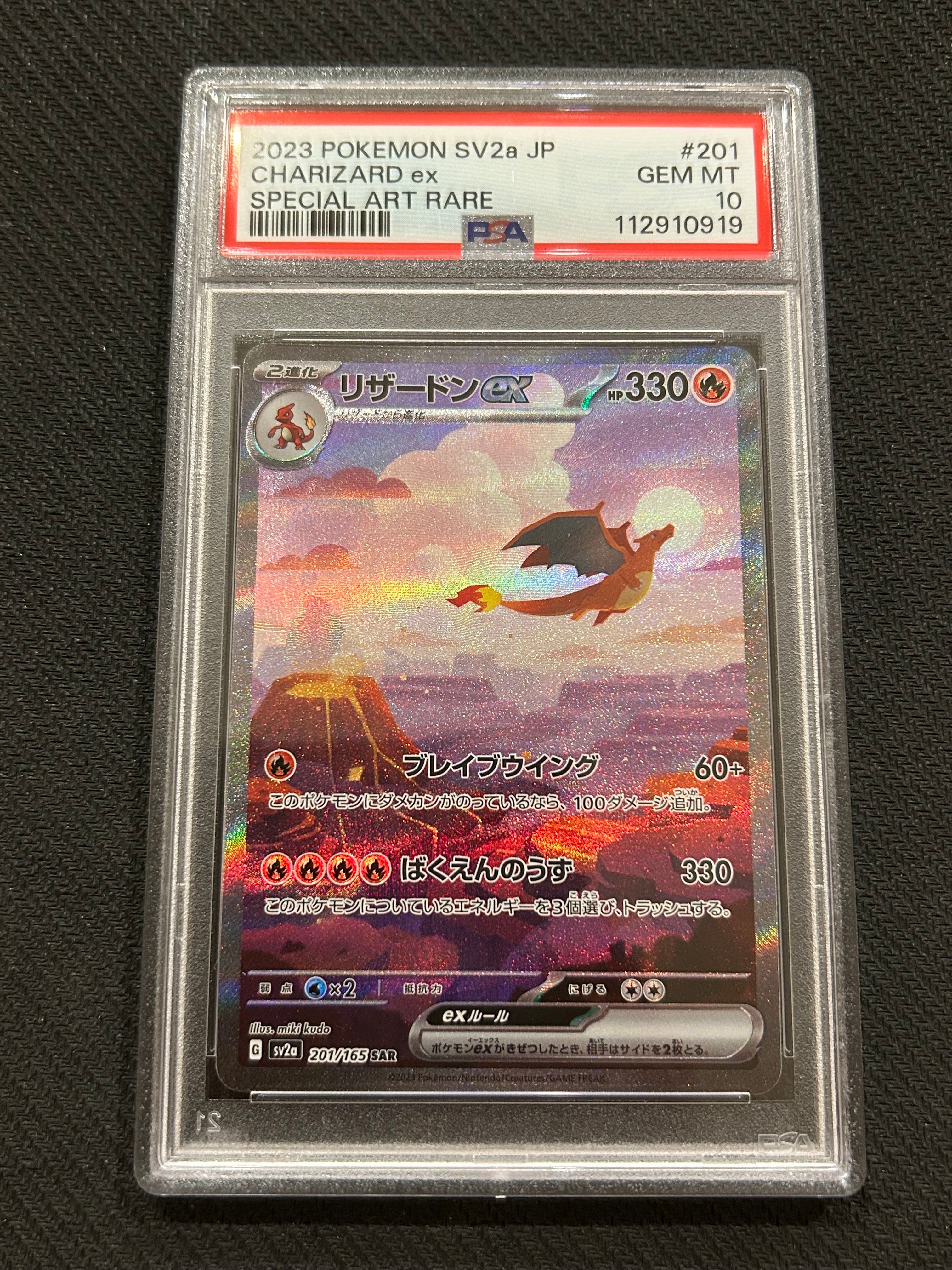 リザードンex SAR [SV2a 201/165](強化拡張パック「ポケモンカード151」)