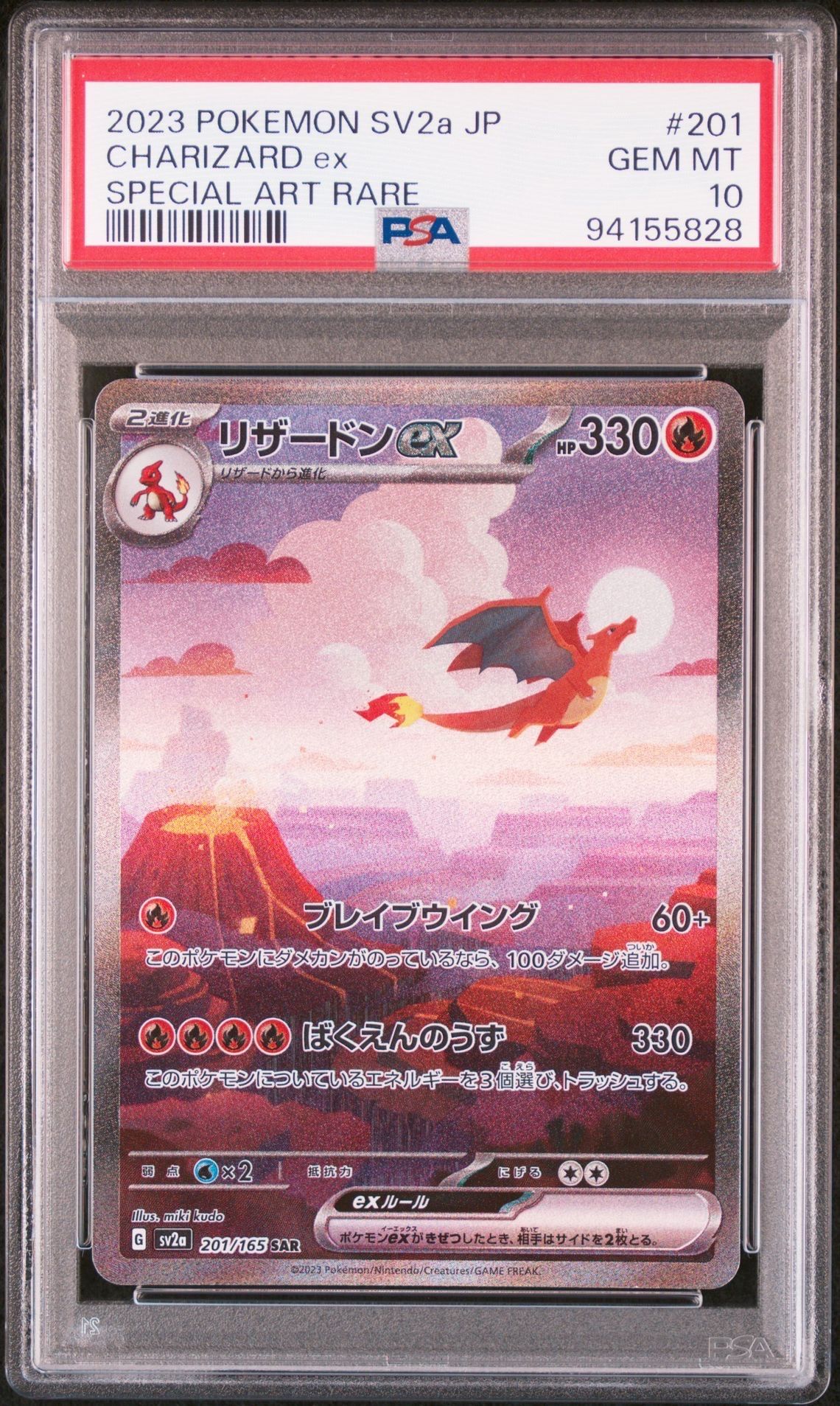 リザードンex SAR [SV2a 201/165](強化拡張パック「ポケモンカード151」)