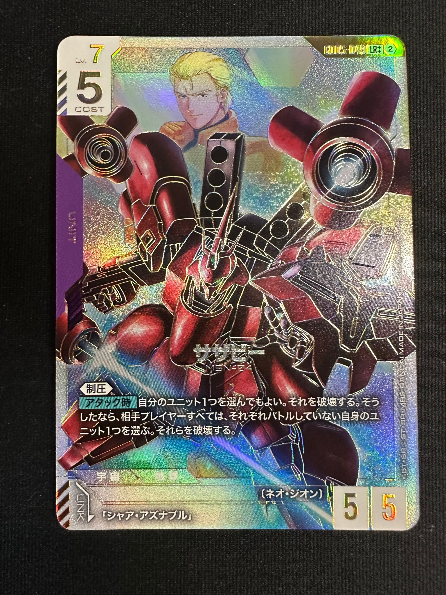 サザビー LR ++ [GD05-049](ブースターパック「フリーダム