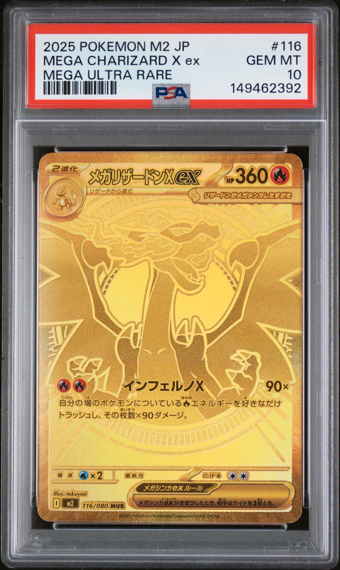 メガリザードンXex MUR [M2 116/080](拡張パック「インフェルノX」)